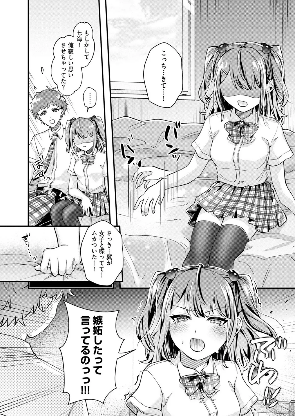 七海ちゃんは幼なじみにハメられたい 〜あたしを今すぐ抱きなさい！〜【第2話】 8ページ