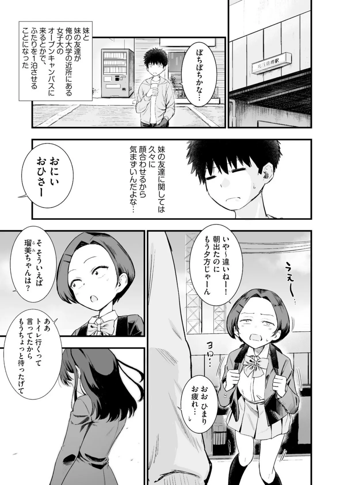 妹の友達がエロすぎる【第1話】 3ページ