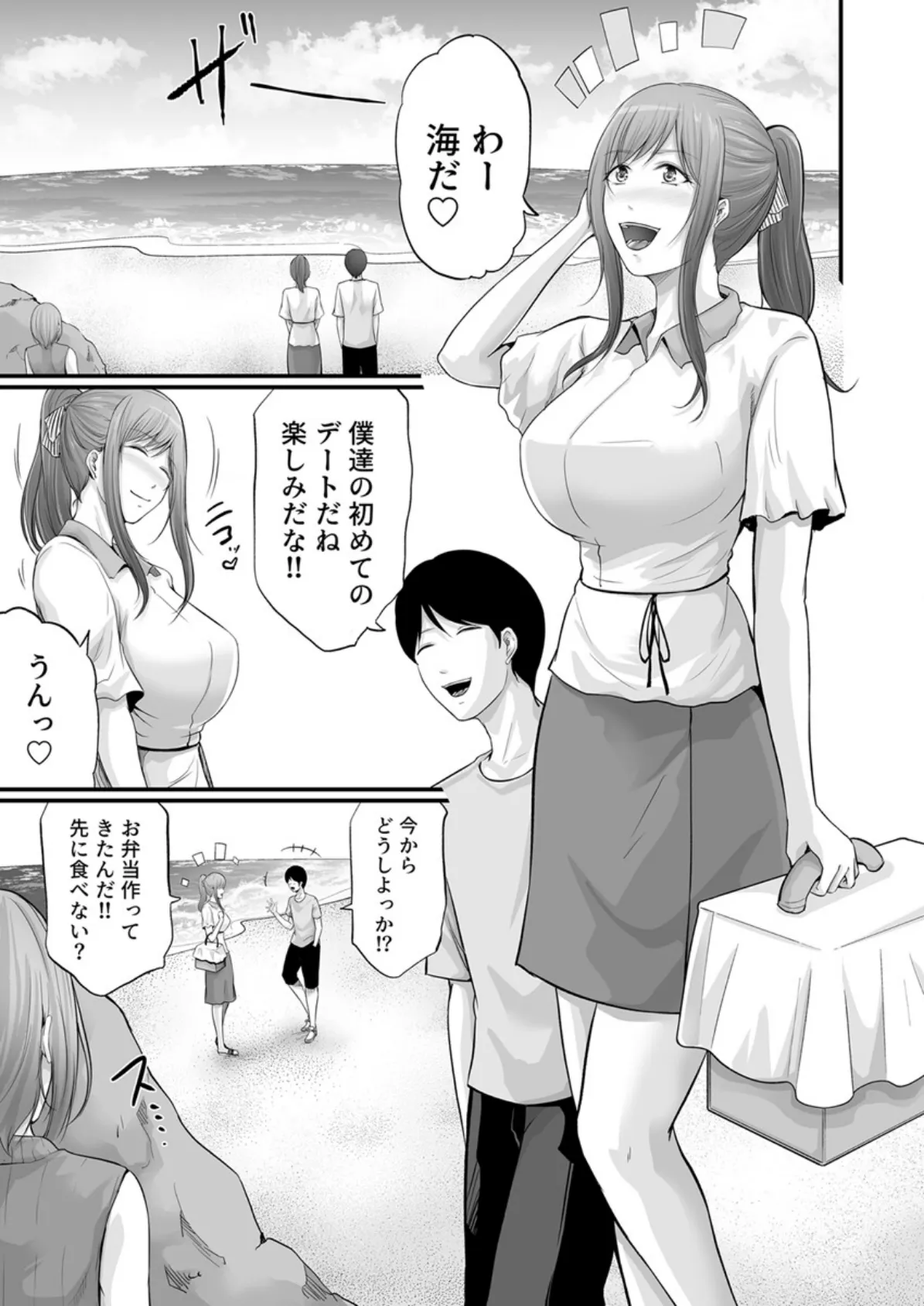 娘の彼氏にセフレにされて〜後悔するほど濡れ喘ぐ〜 9巻 3ページ