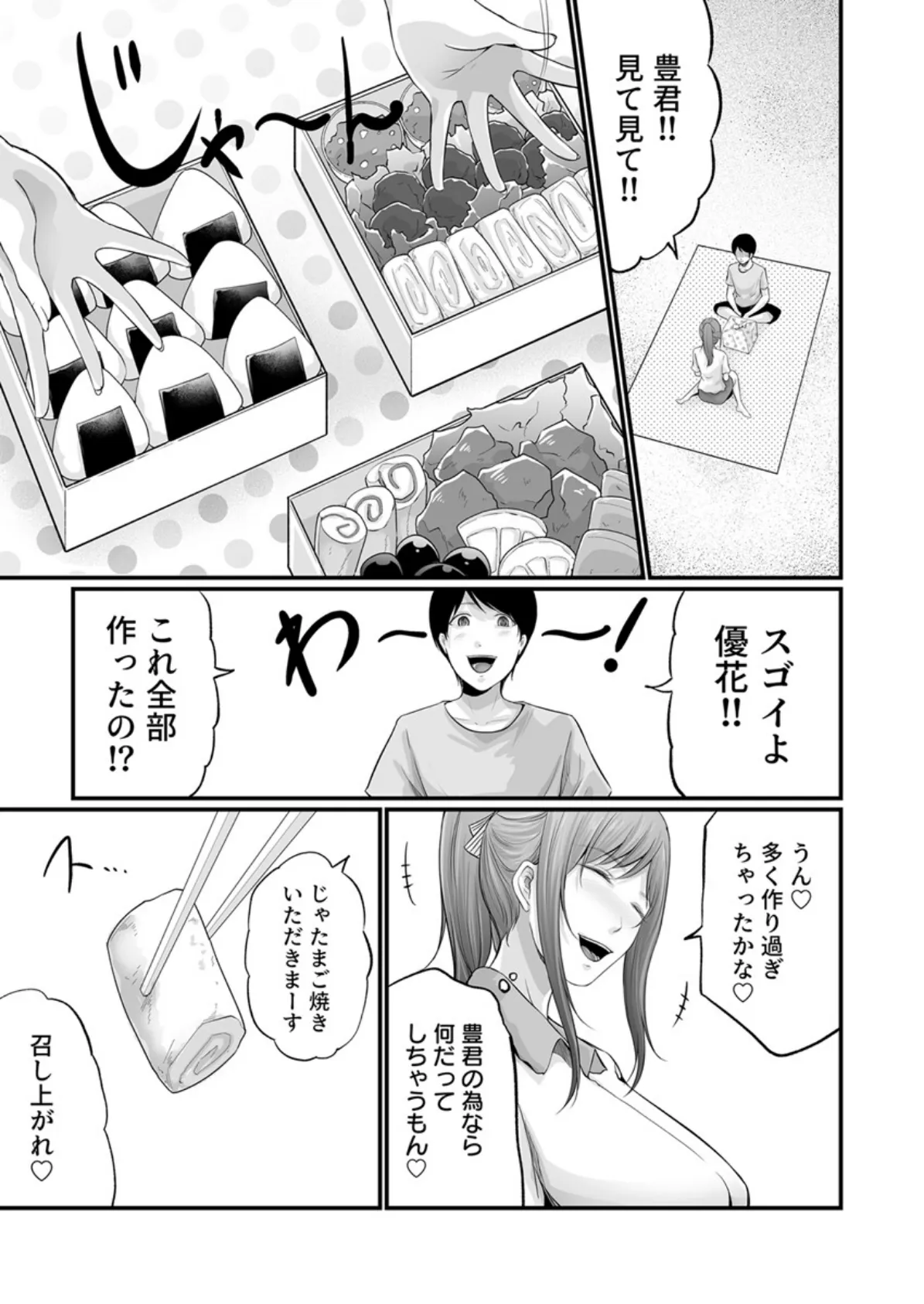 娘の彼氏にセフレにされて〜後悔するほど濡れ喘ぐ〜 9巻 5ページ