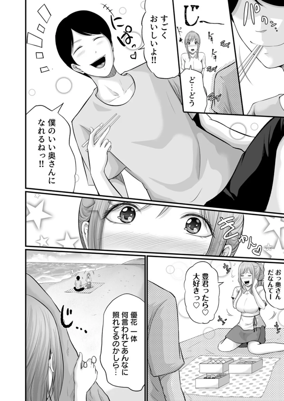 娘の彼氏にセフレにされて〜後悔するほど濡れ喘ぐ〜 9巻 6ページ