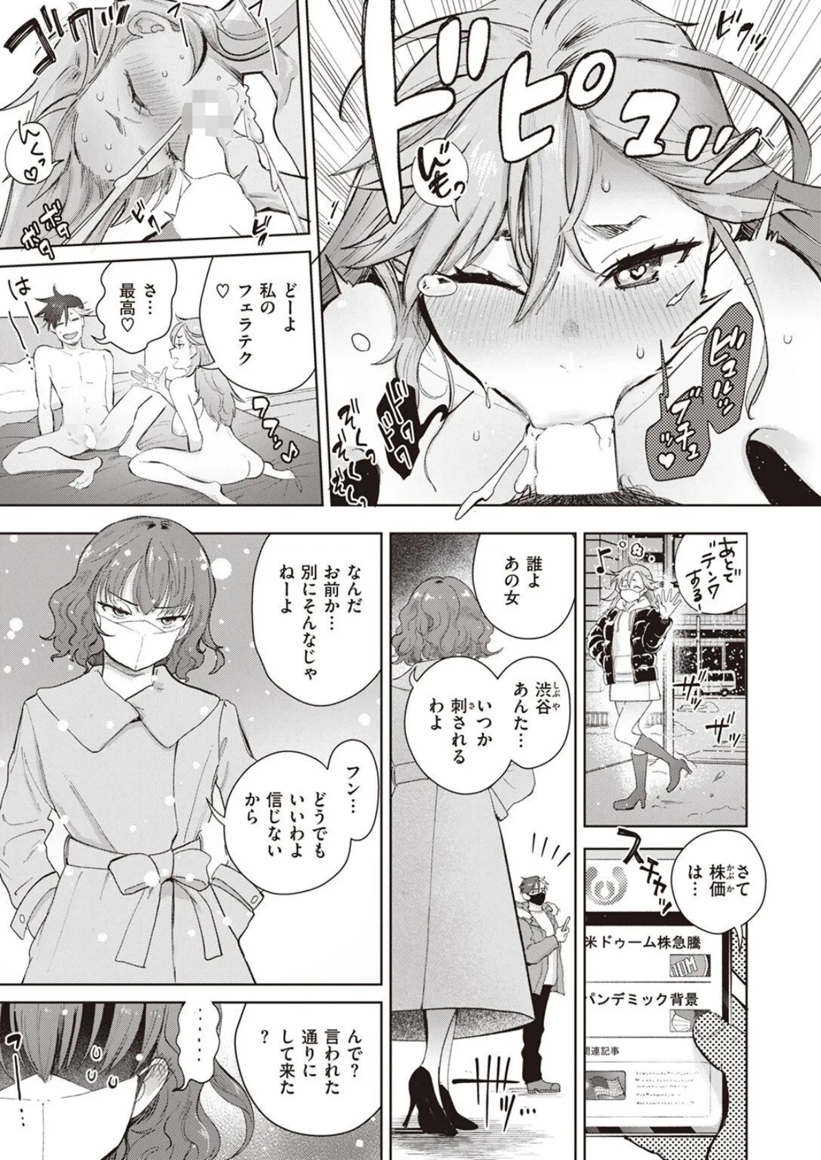 COMIC X-EROS #97 101ページ