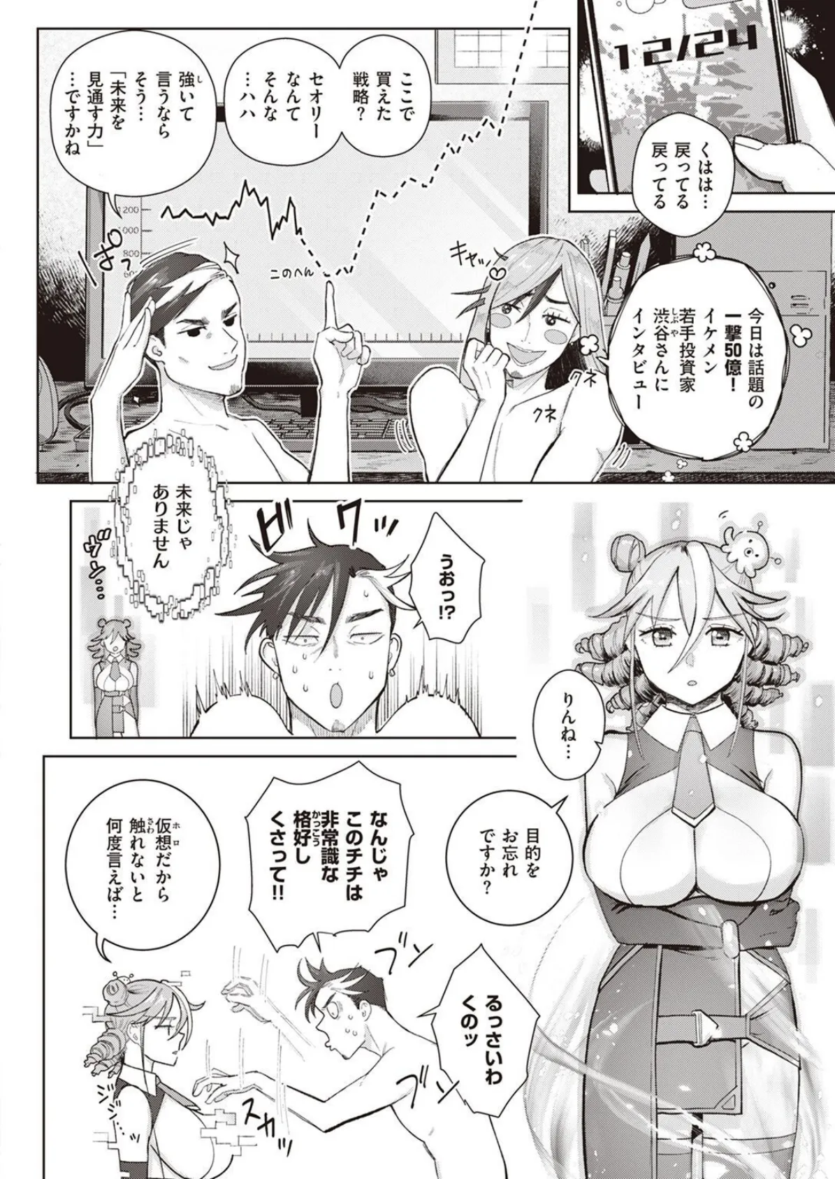 COMIC X-EROS #97 104ページ