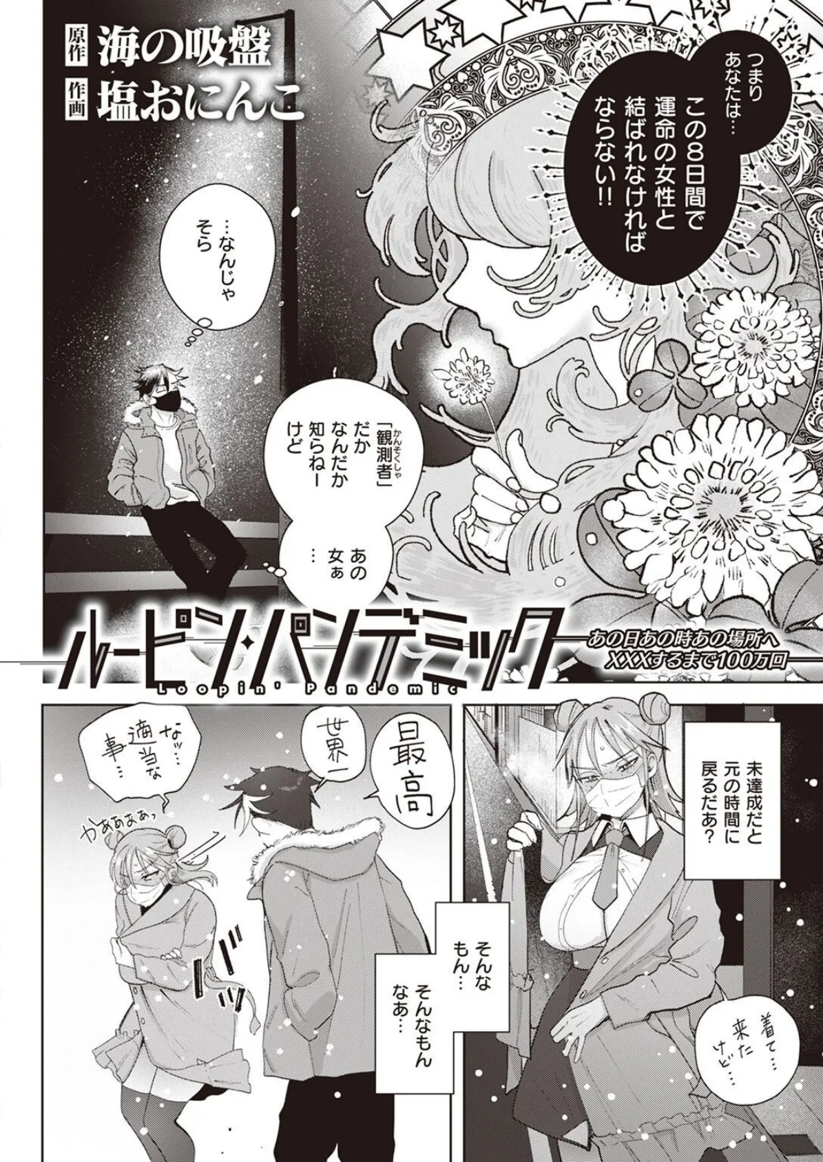 COMIC X-EROS #97 106ページ