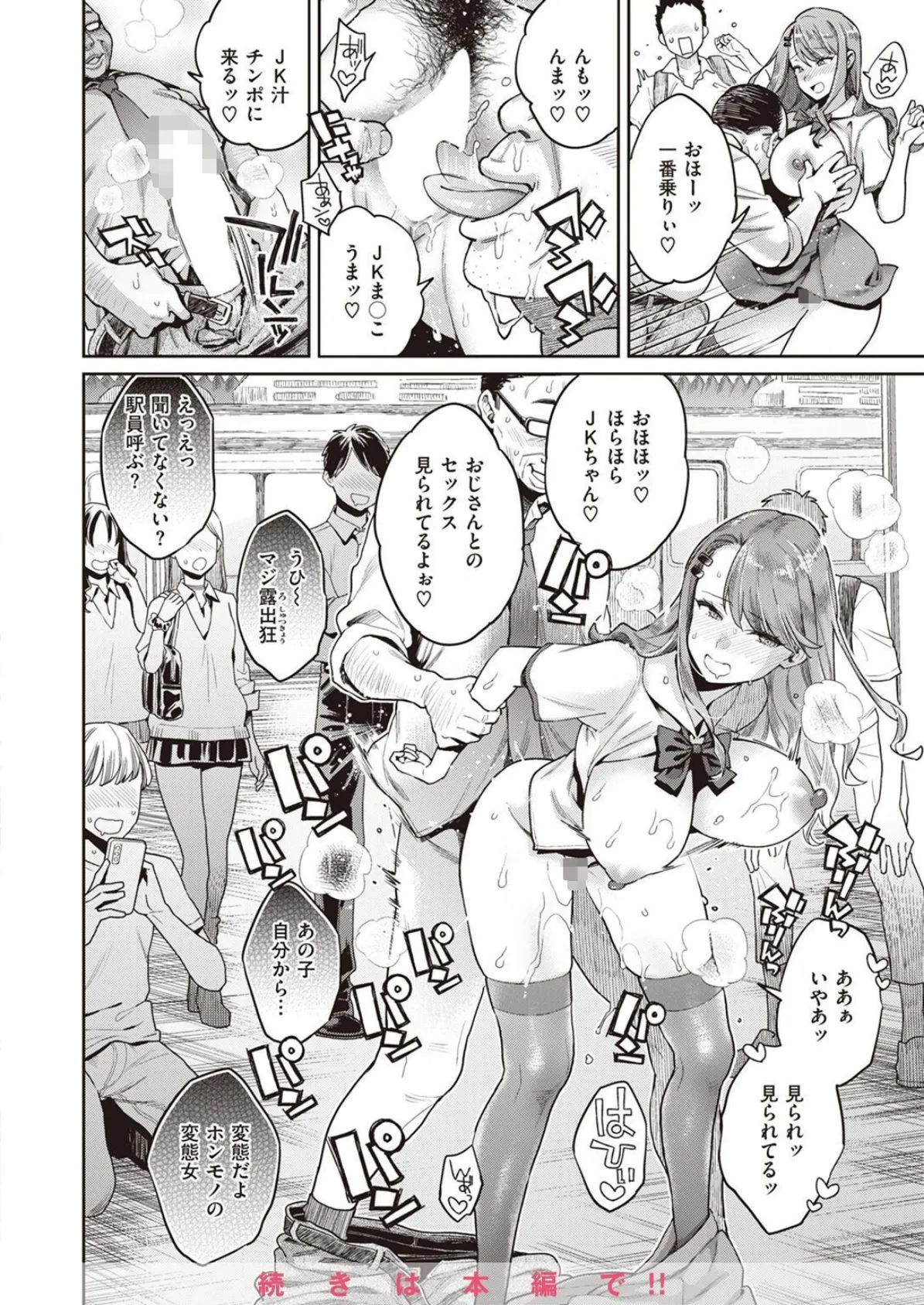 COMIC X-EROS #97 20ページ