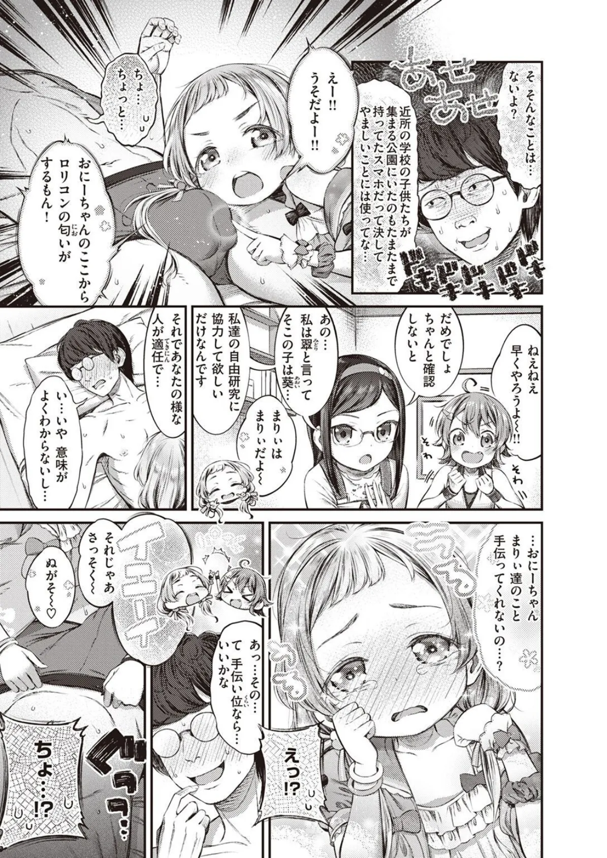 COMIC X-EROS #97 23ページ