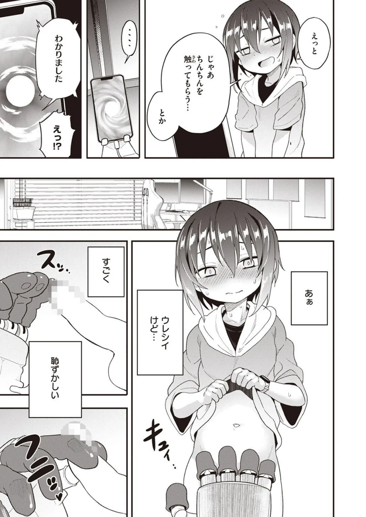 COMIC X-EROS #97 43ページ