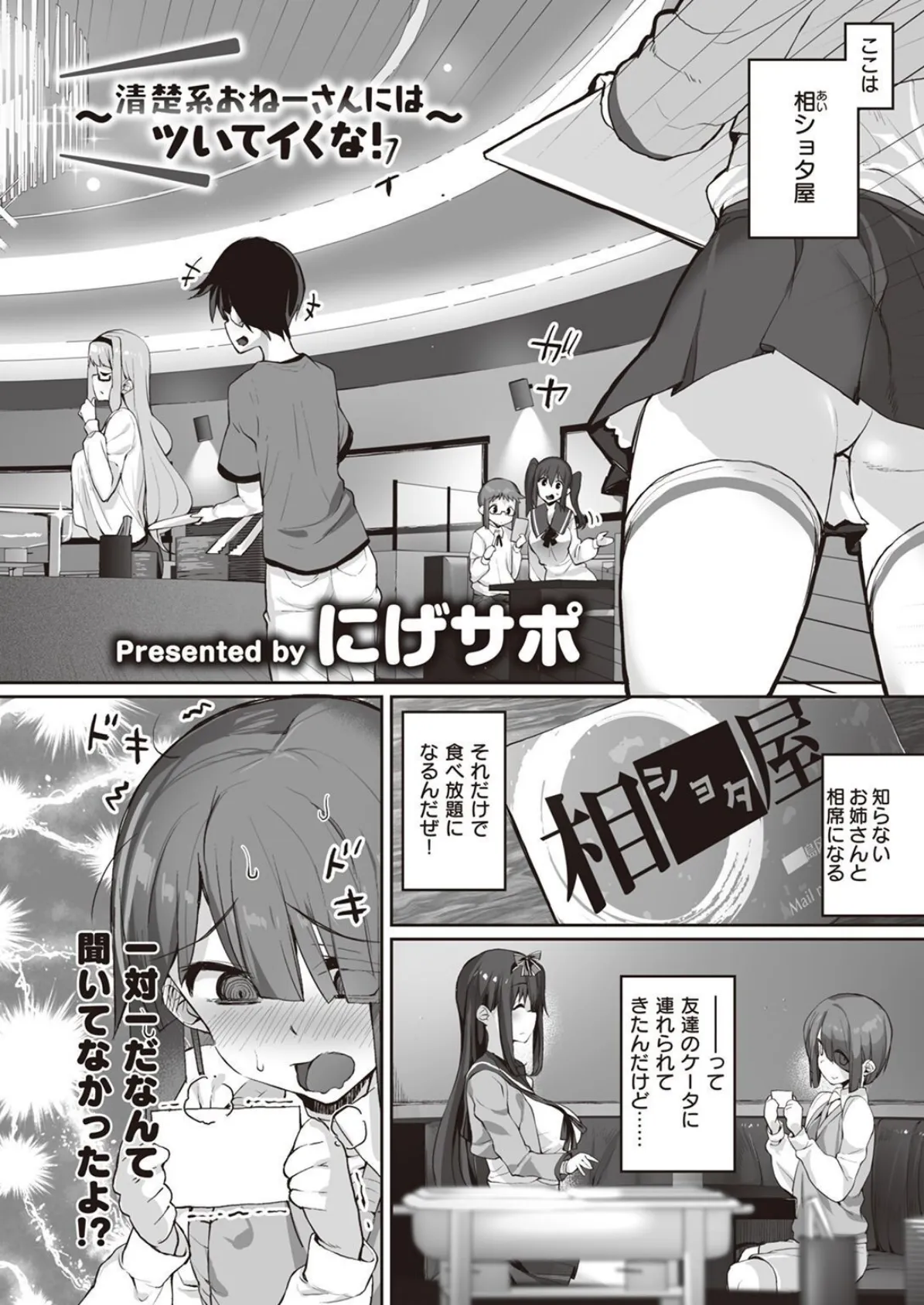 COMIC X-EROS #97 52ページ