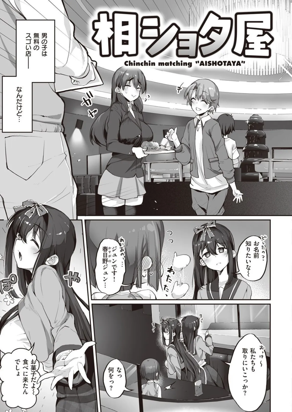 COMIC X-EROS #97 53ページ