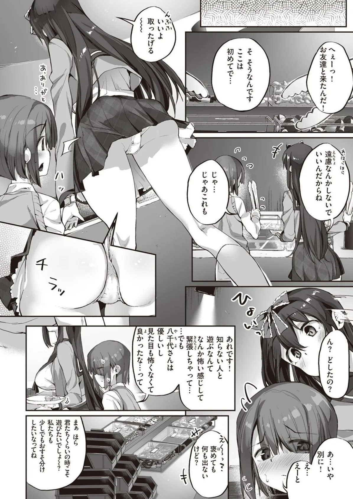 COMIC X-EROS #97 54ページ