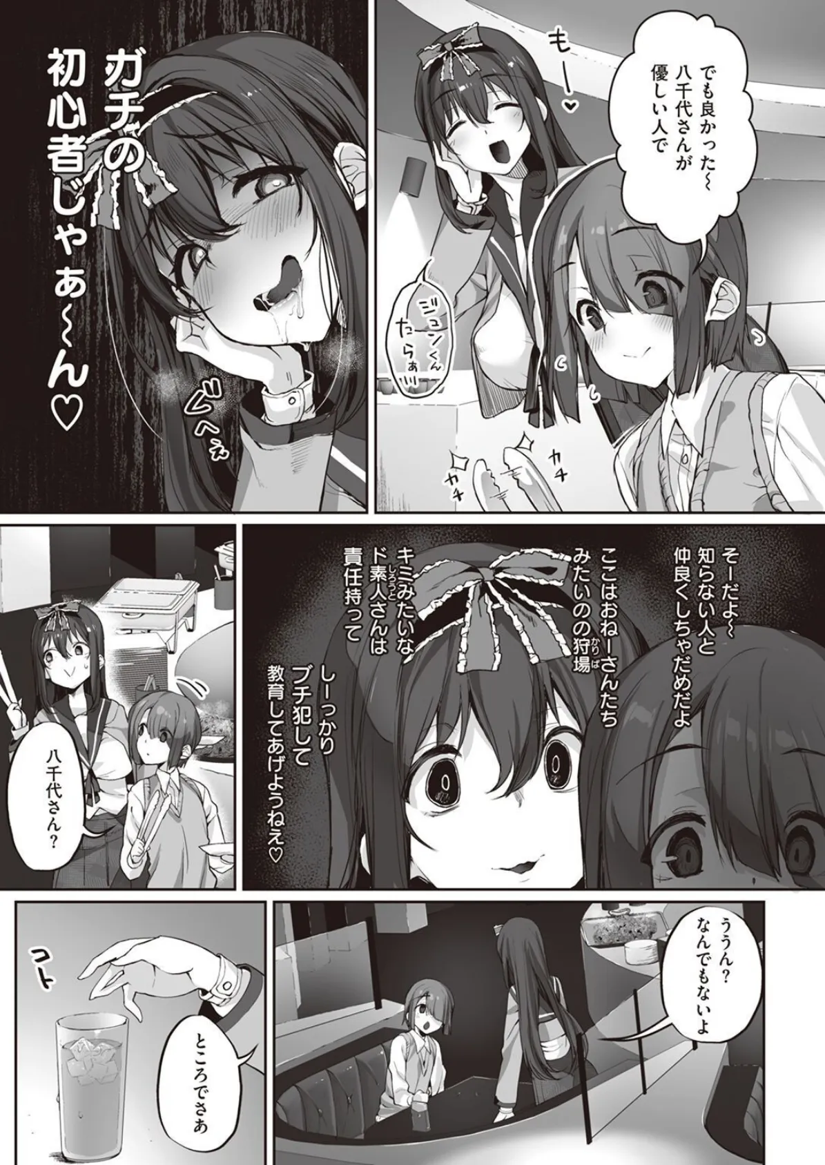 COMIC X-EROS #97 55ページ