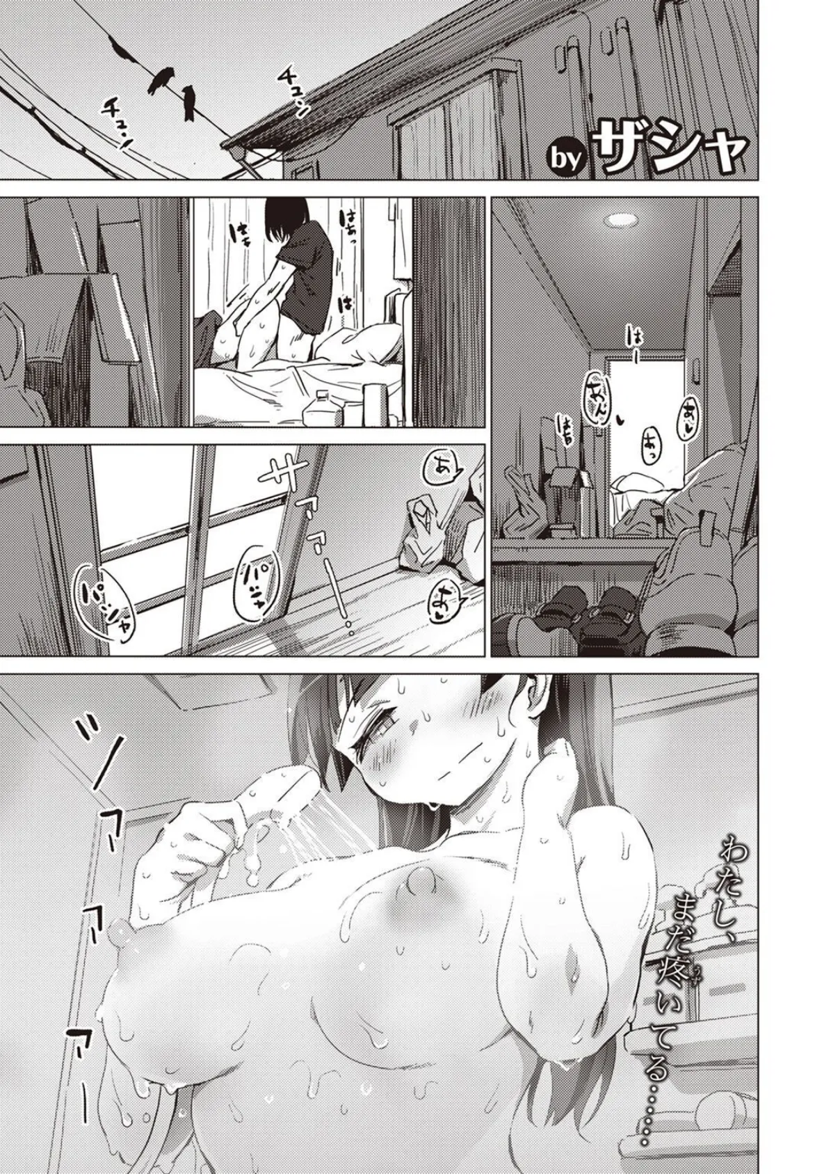 COMIC X-EROS #97 73ページ