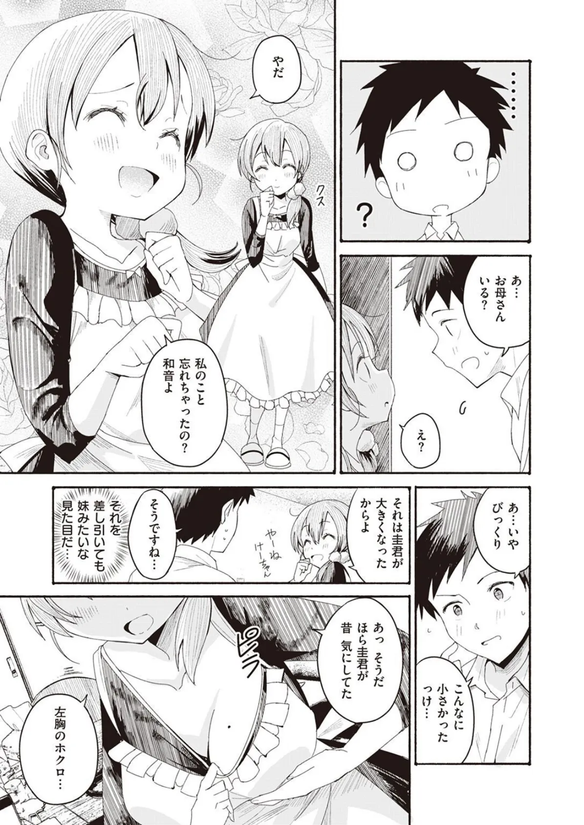 COMIC X-EROS #97 79ページ