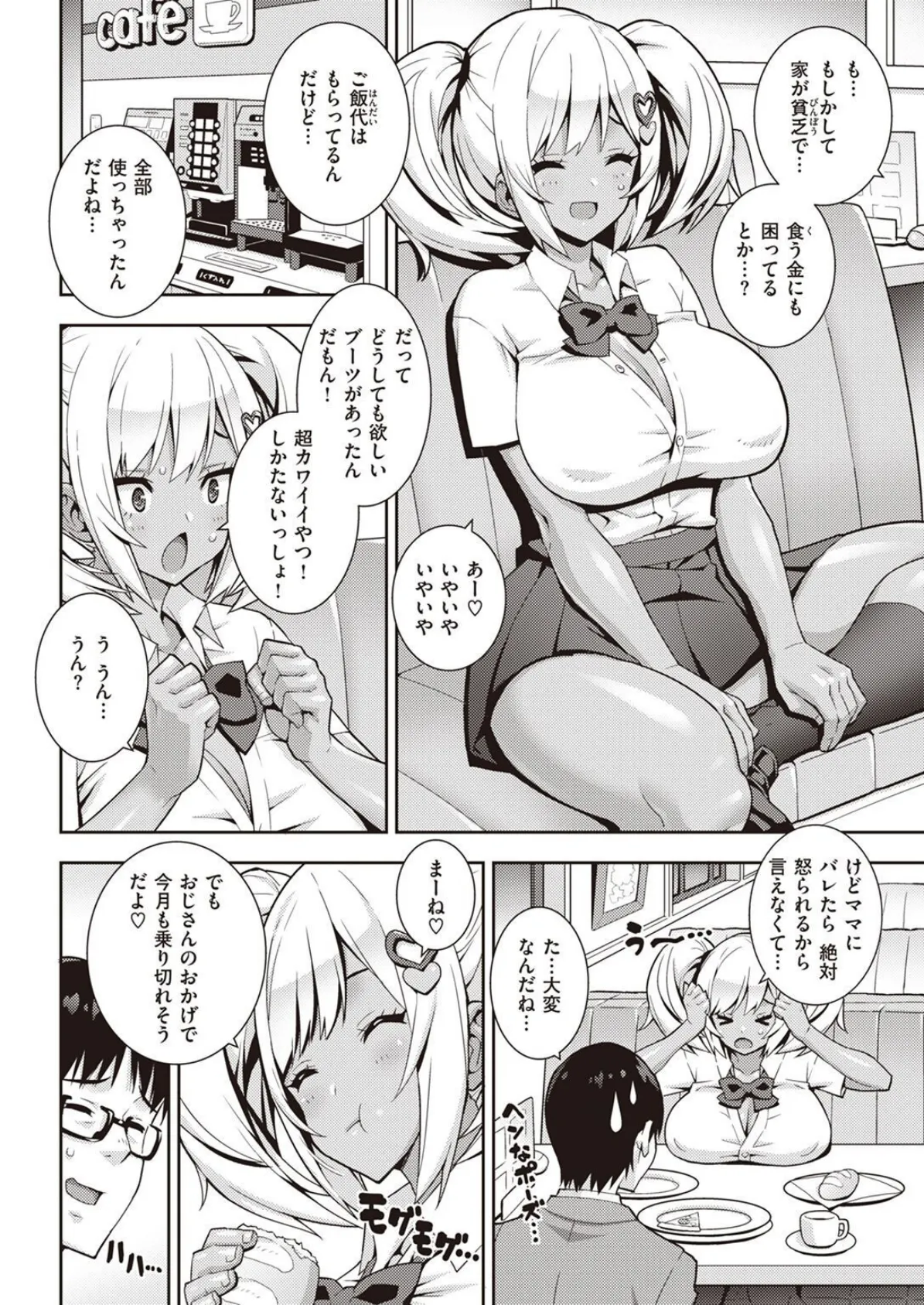 COMIC X-EROS #97 84ページ