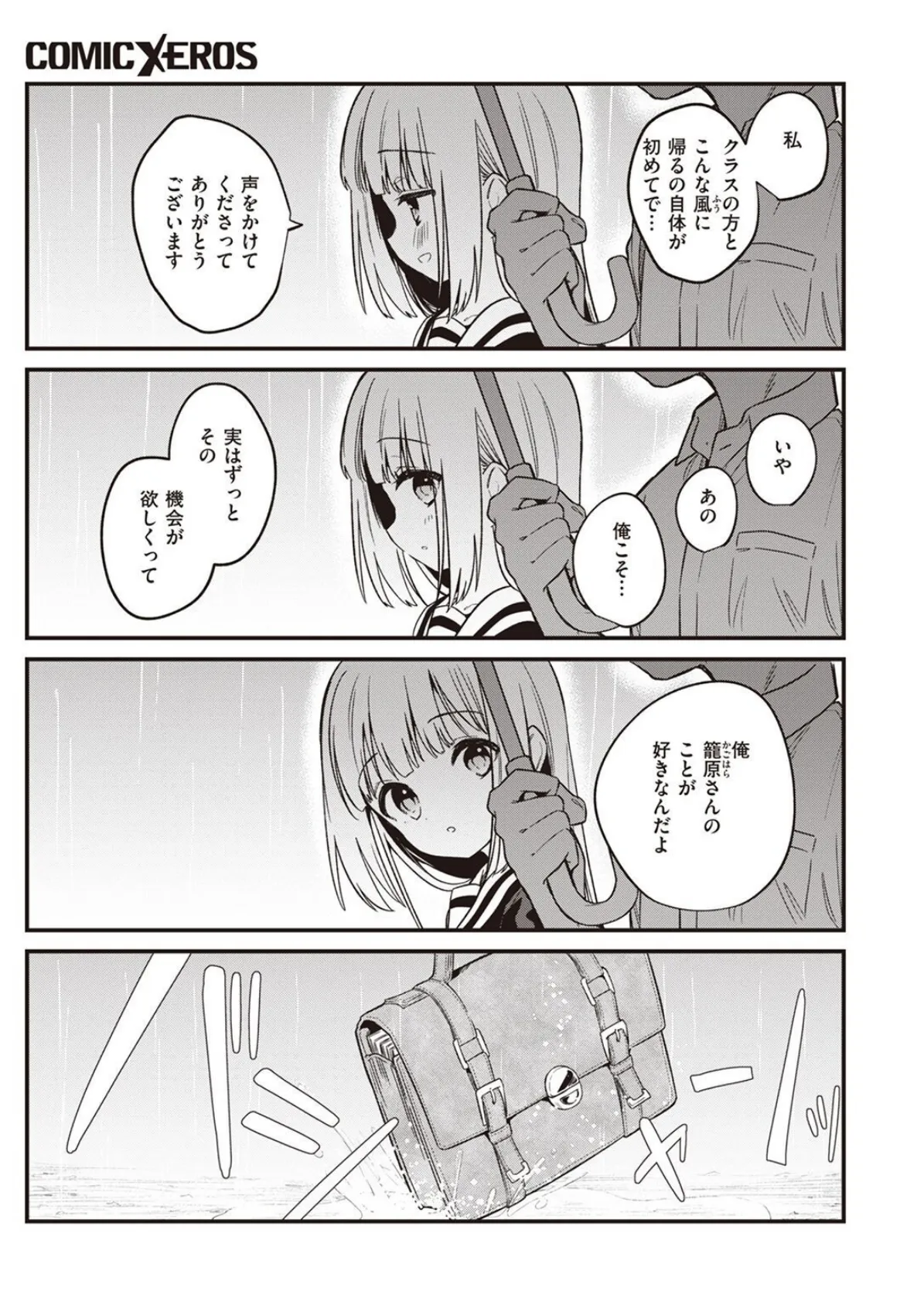 COMIC X-EROS #97 89ページ