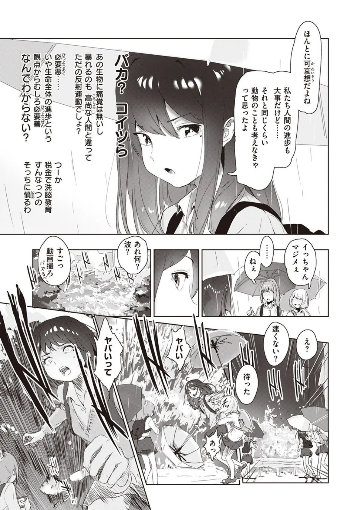 COMIC X-EROS #97 93ページ