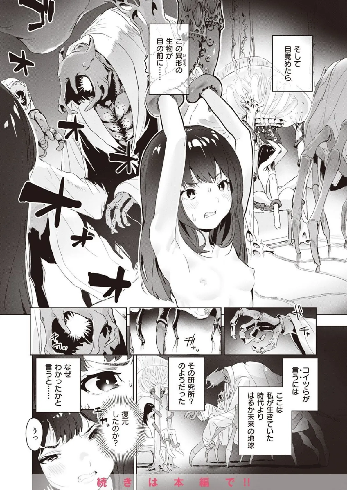 COMIC X-EROS #97 94ページ