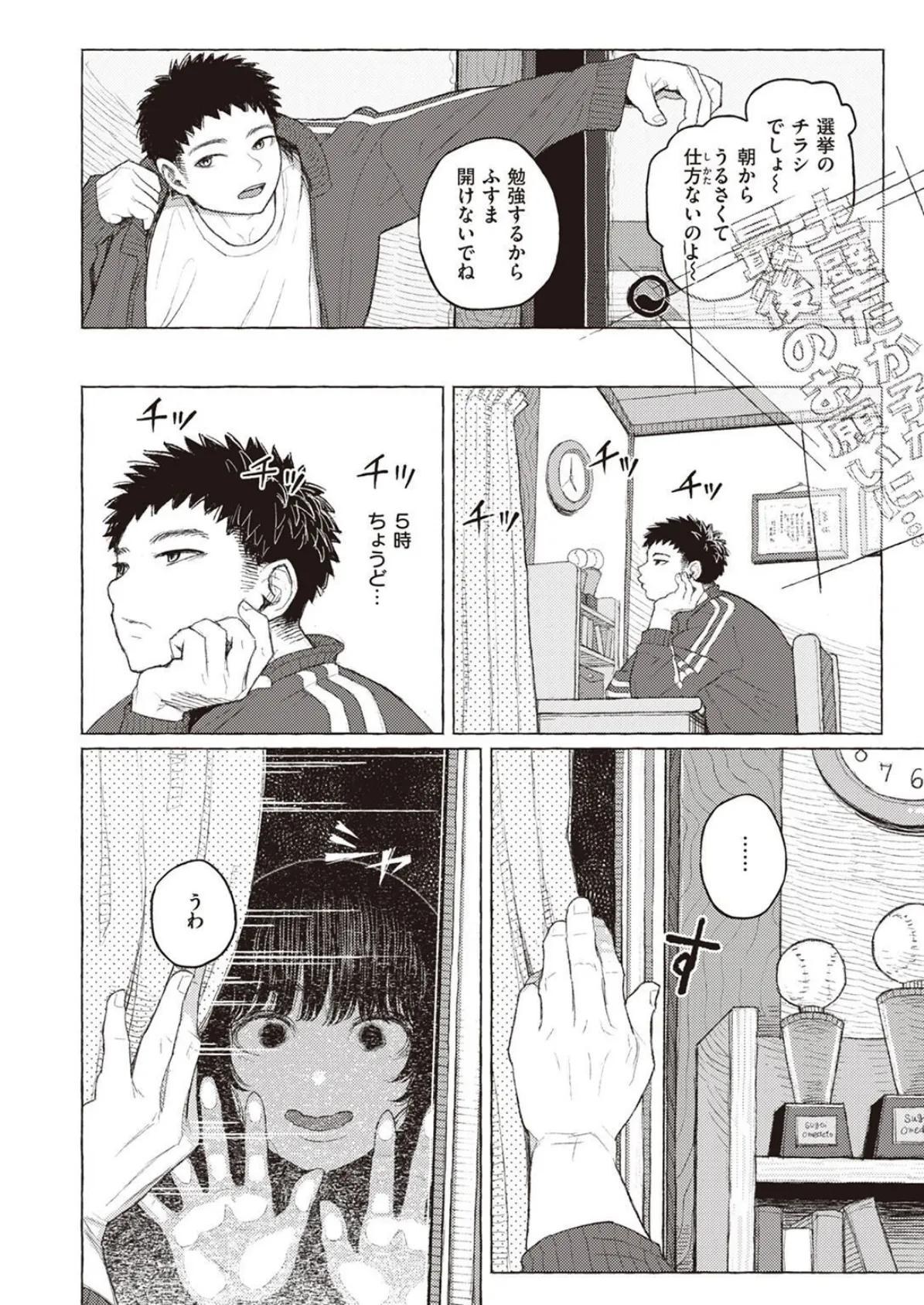 COMIC X-EROS #97 96ページ