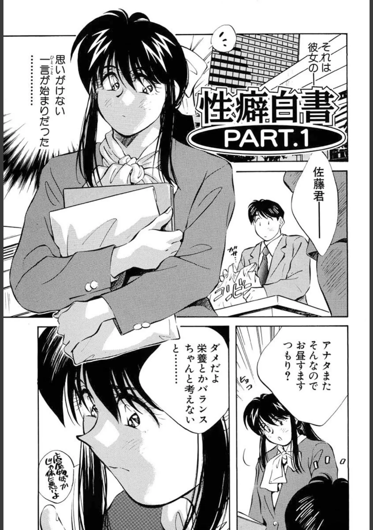 性癖白書 5ページ