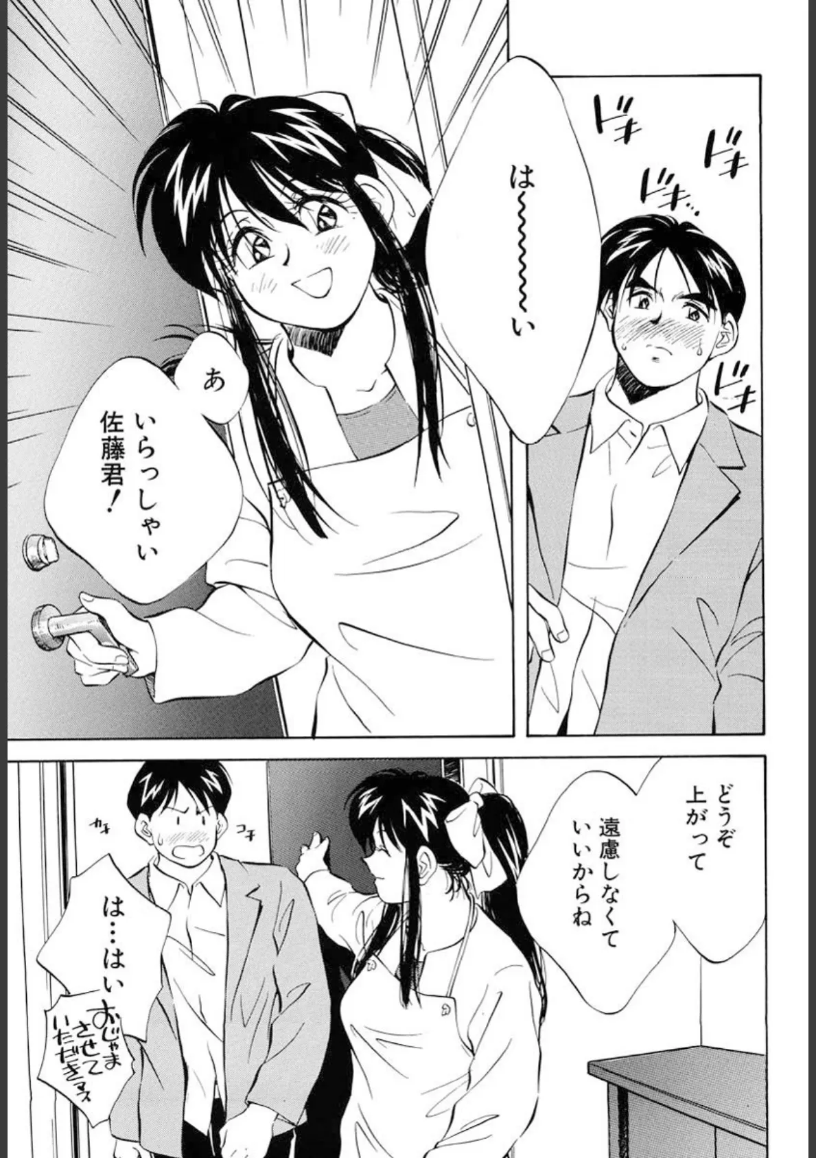 性癖白書 9ページ