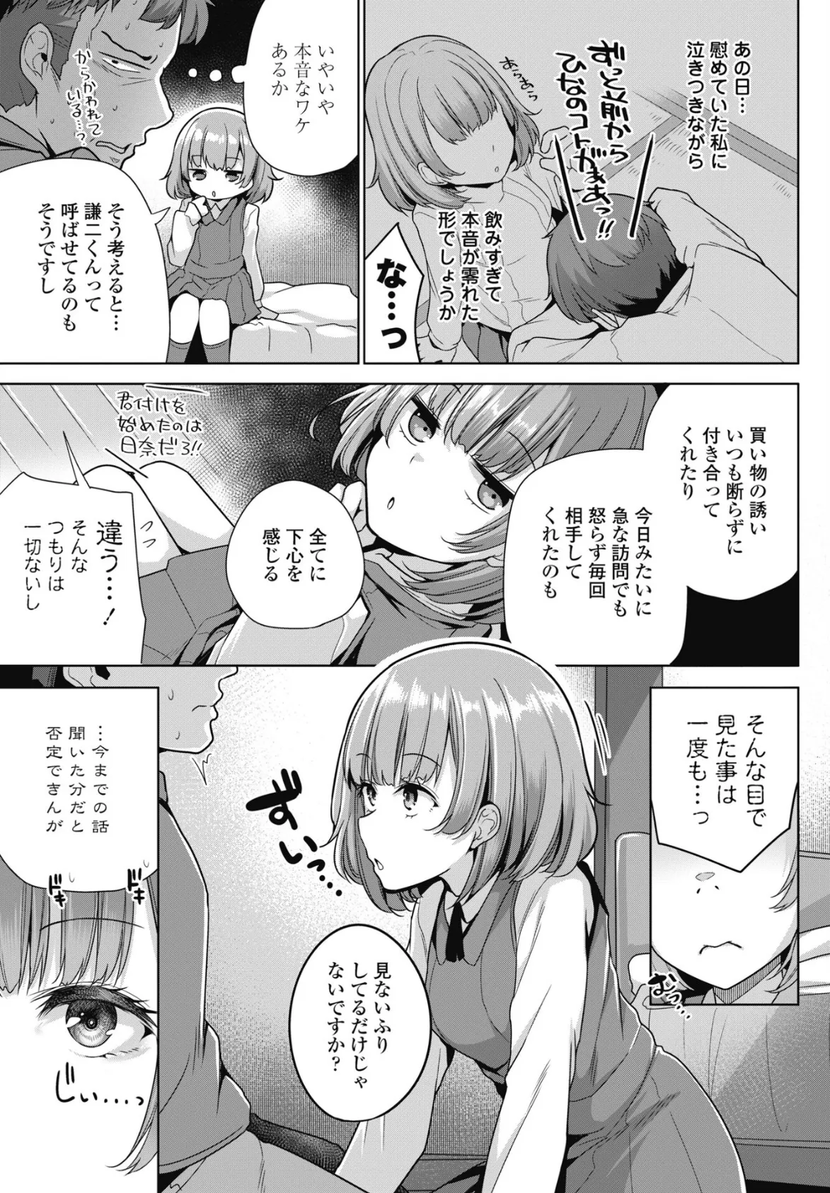 記憶にございません 3ページ