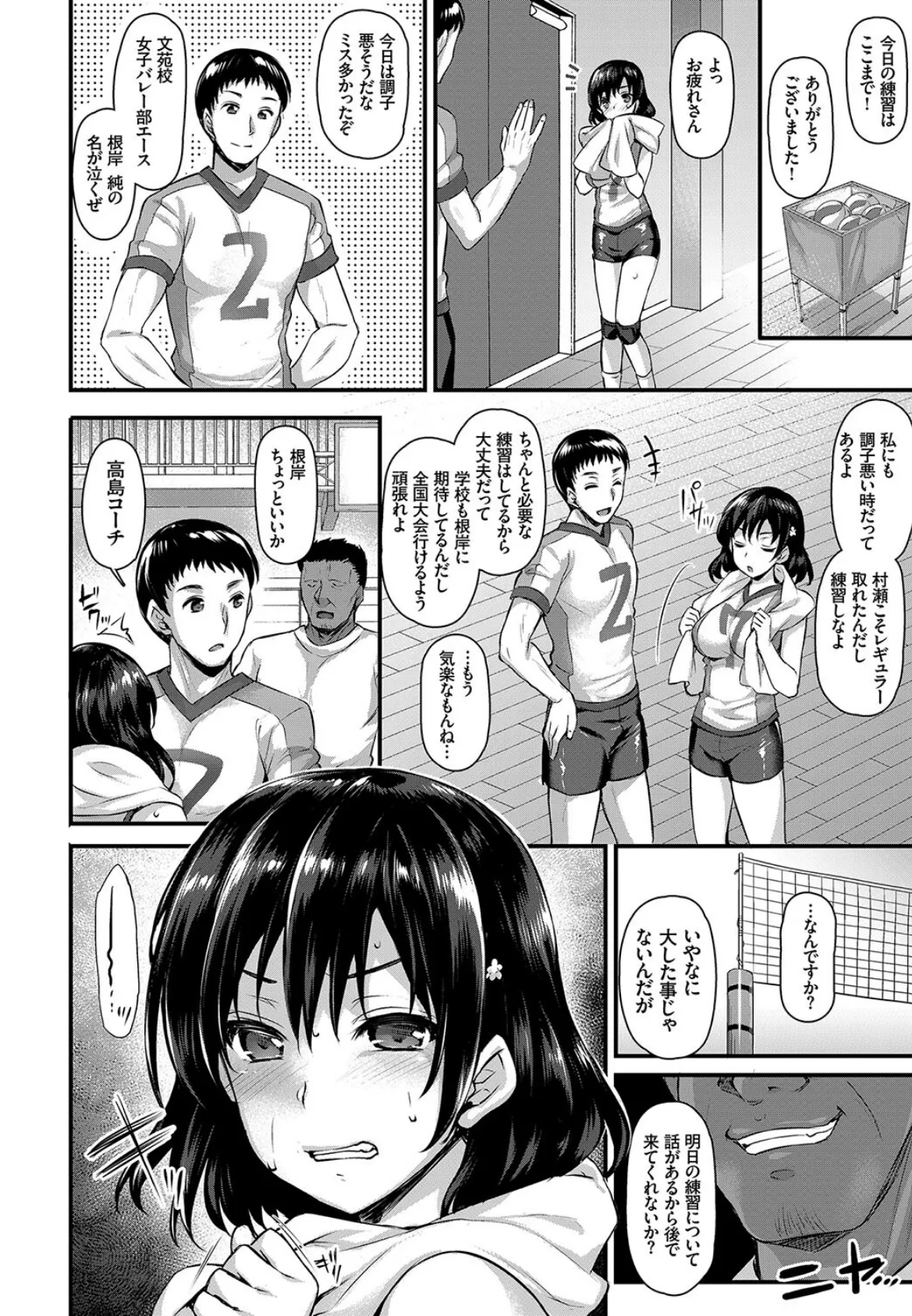 発情スポーツ美少女♪ 快感オチンポとれぇにんぐ! VOL.5 16ページ