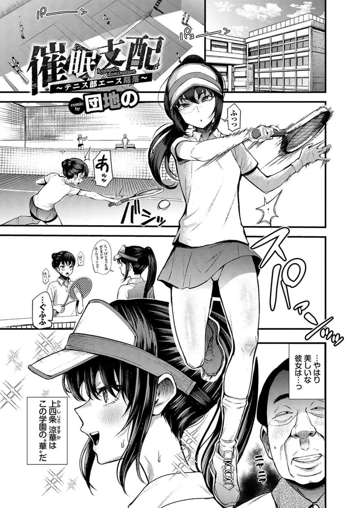 発情スポーツ美少女♪ 快感オチンポとれぇにんぐ! VOL.5 3ページ