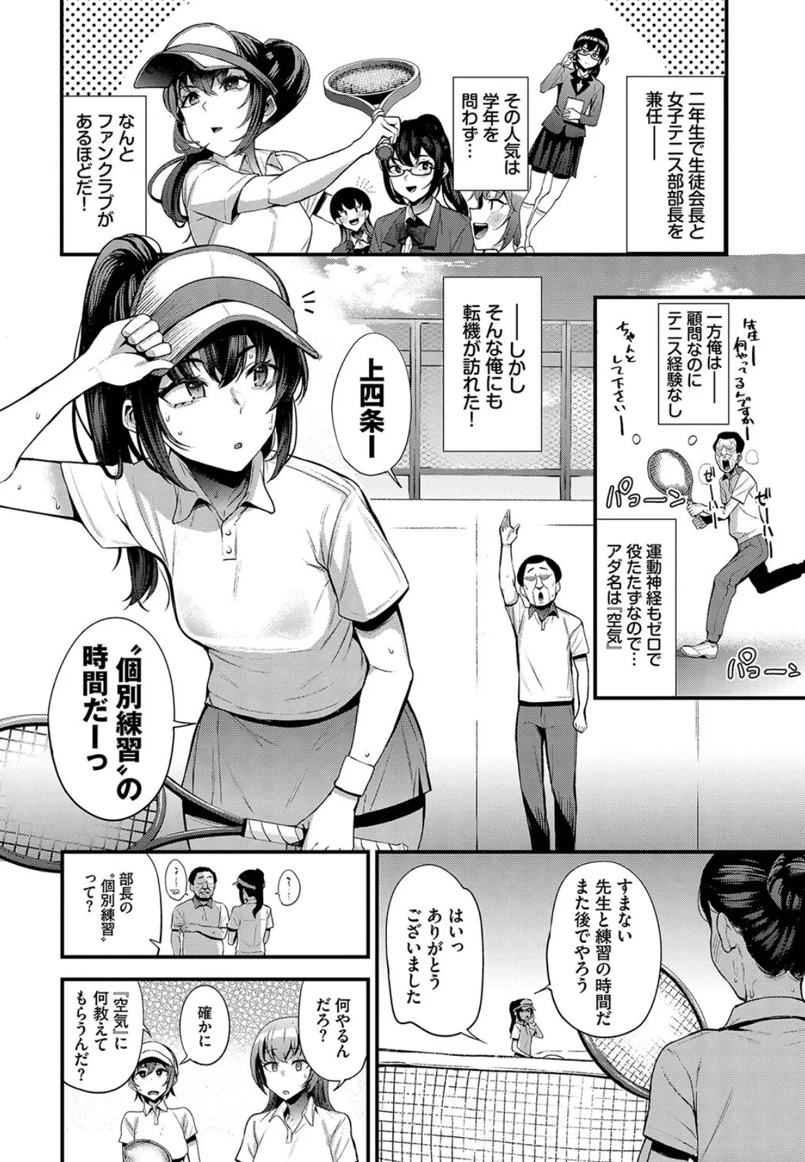 発情スポーツ美少女♪ 快感オチンポとれぇにんぐ! VOL.5 4ページ