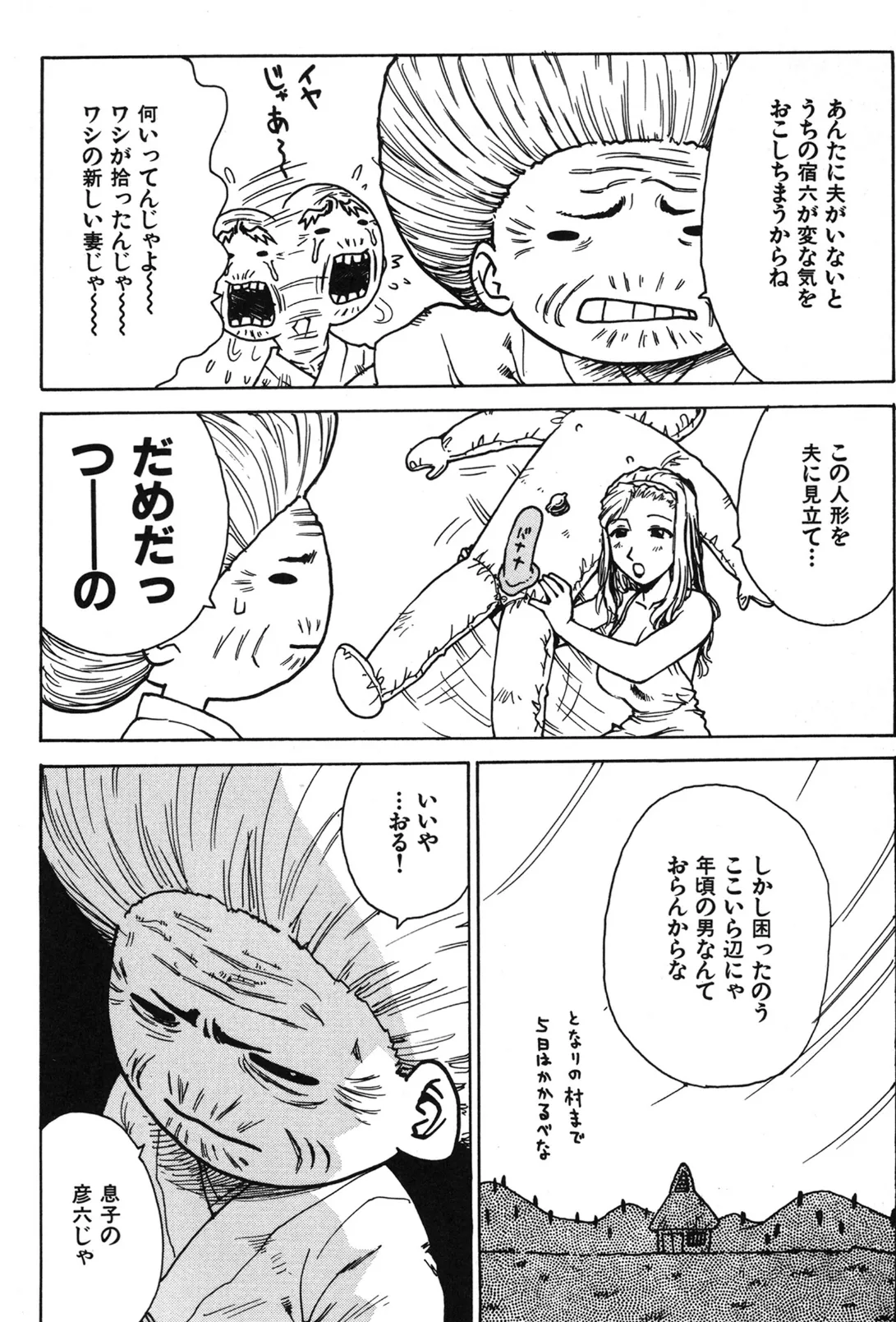 人妻姫 番外編 10ページ