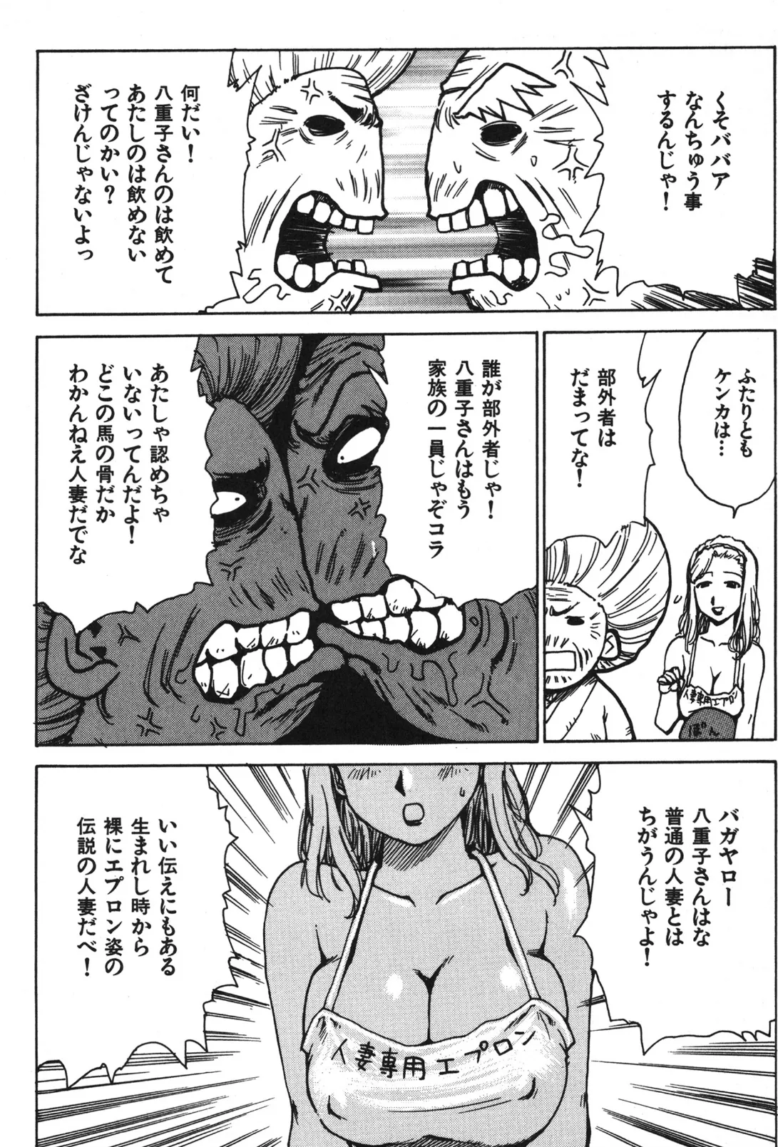 人妻姫 番外編 8ページ