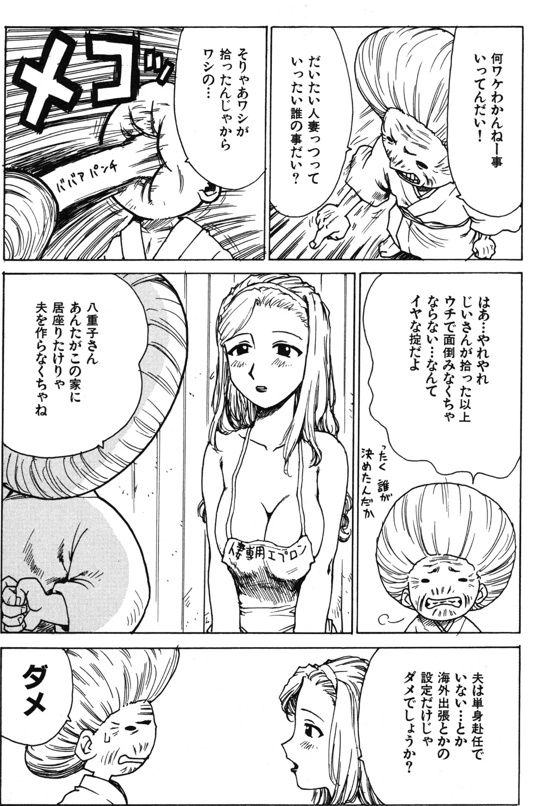 人妻姫 番外編 9ページ