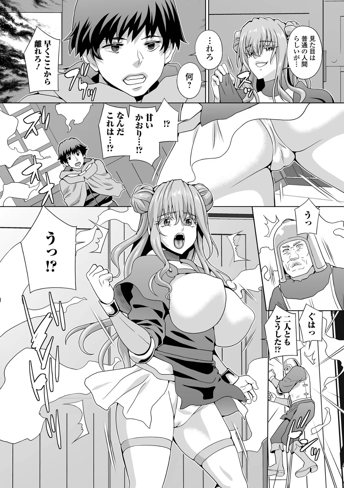 警備隊撃退フェロモン 3ページ