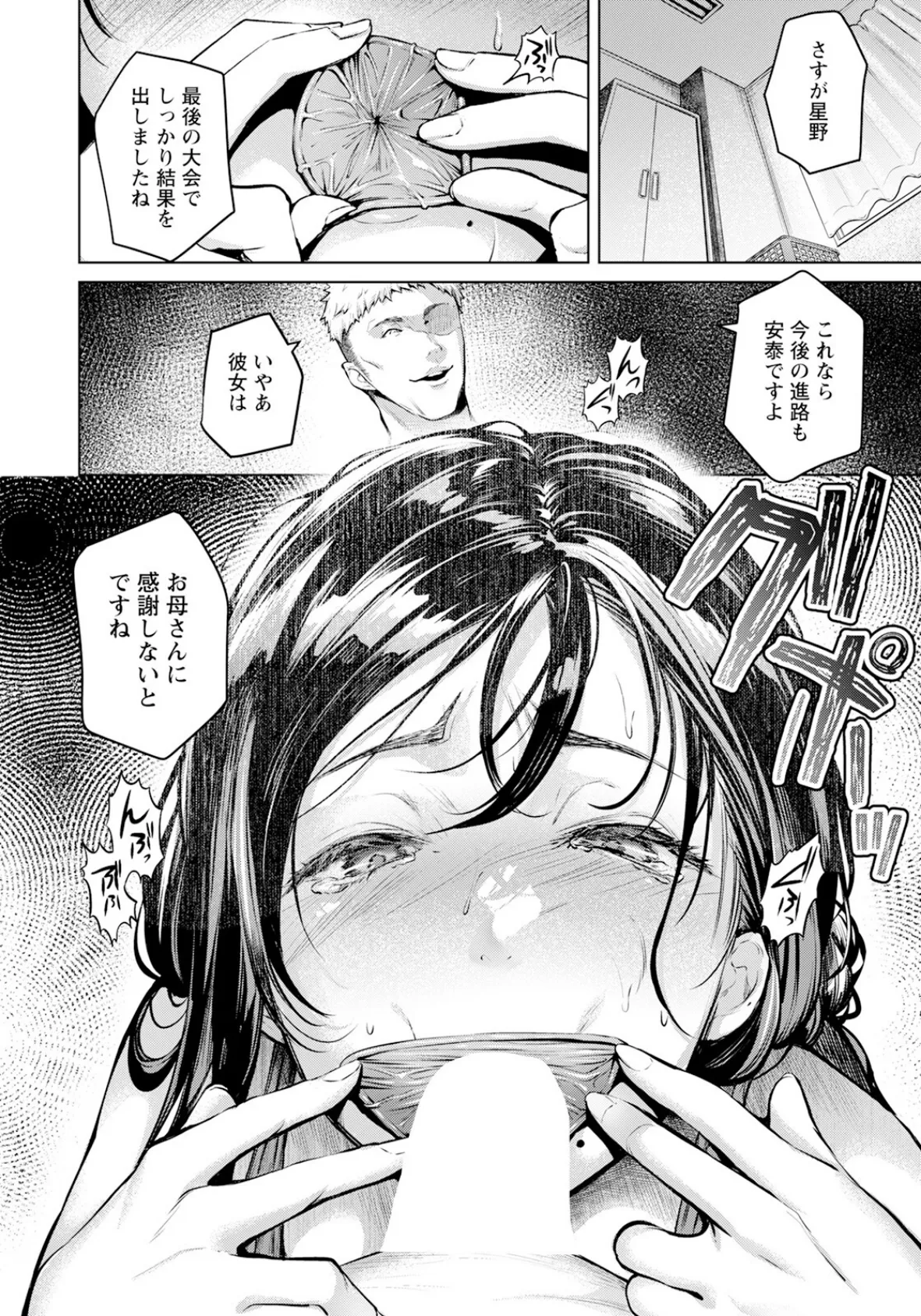 耽溺の母 〜抗えない肉欲〜 【単話】 2ページ