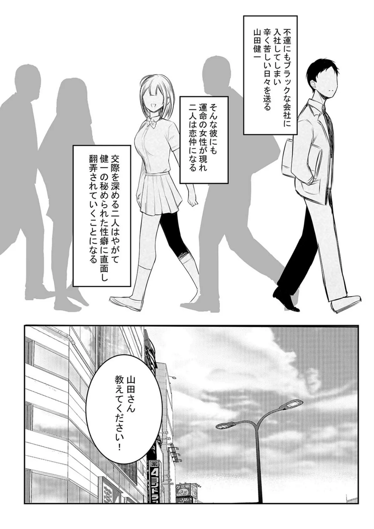 社畜の俺には勿体ない巨乳JKの若妻を、他の男に抱かせてみた…(18) 2ページ