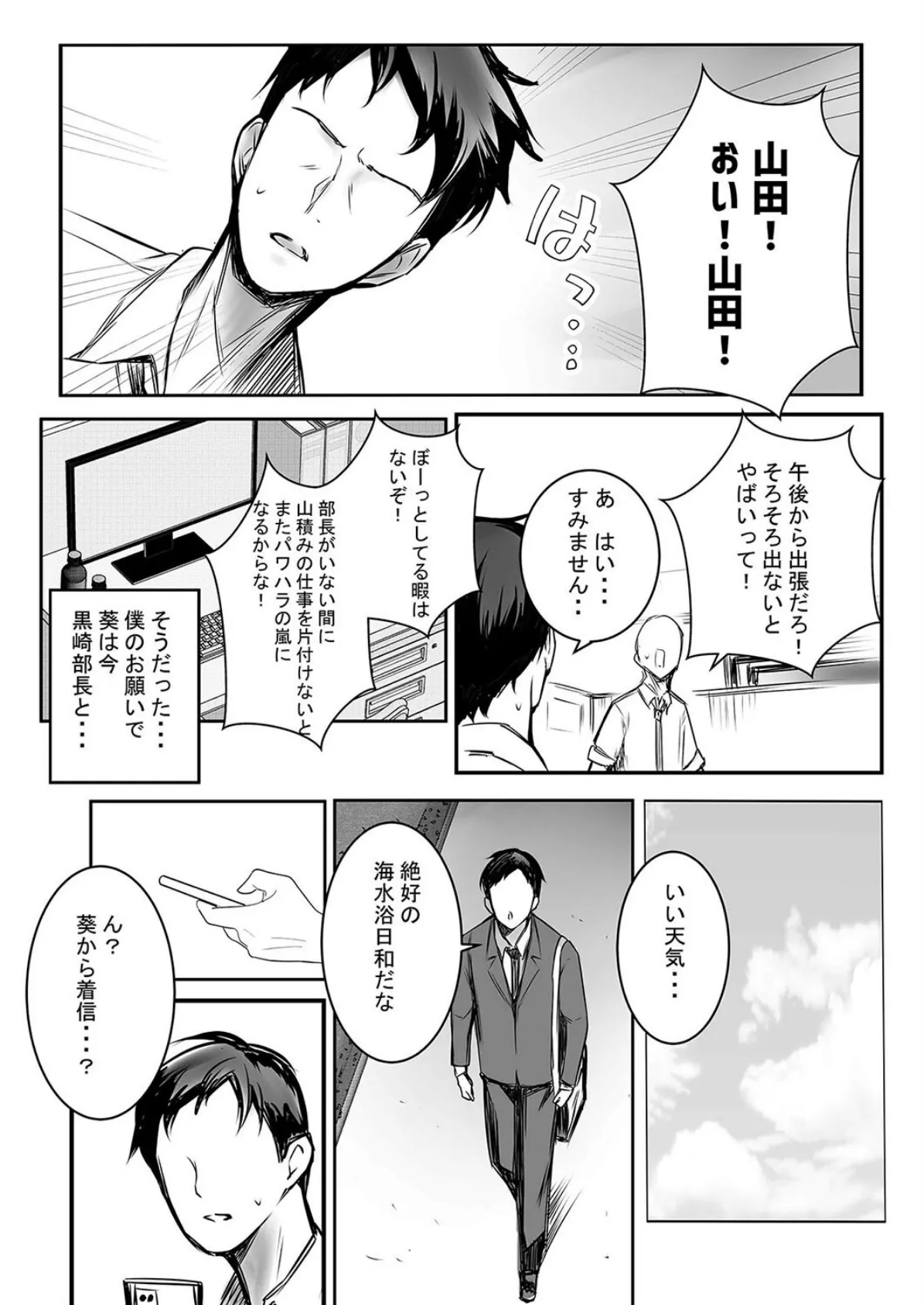 社畜の俺には勿体ない巨乳JKの若妻を、他の男に抱かせてみた…(18) 5ページ