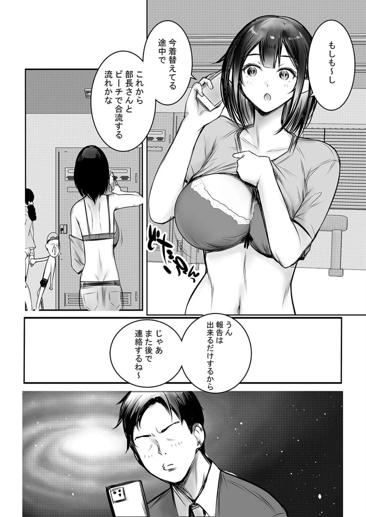 社畜の俺には勿体ない巨乳JKの若妻を、他の男に抱かせてみた…(18) 6ページ