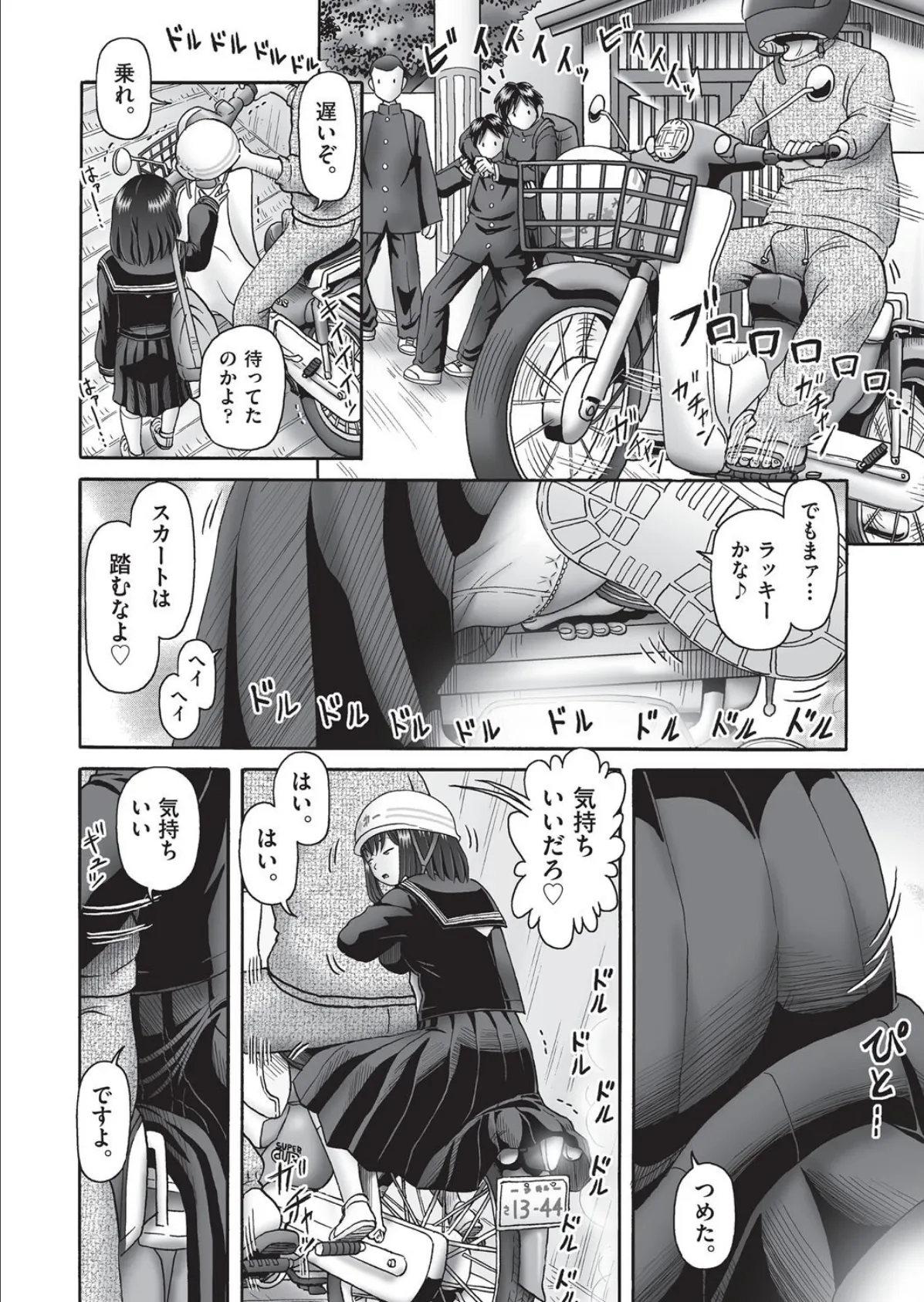 堕ちた母達の幸福◇ 1話(前編) 2ページ