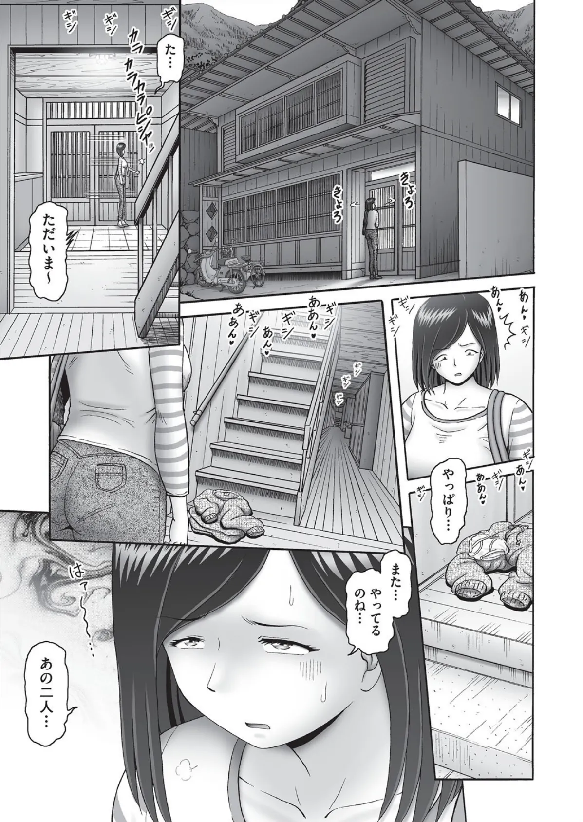 堕ちた母達の幸福◇ 1話(前編) 7ページ