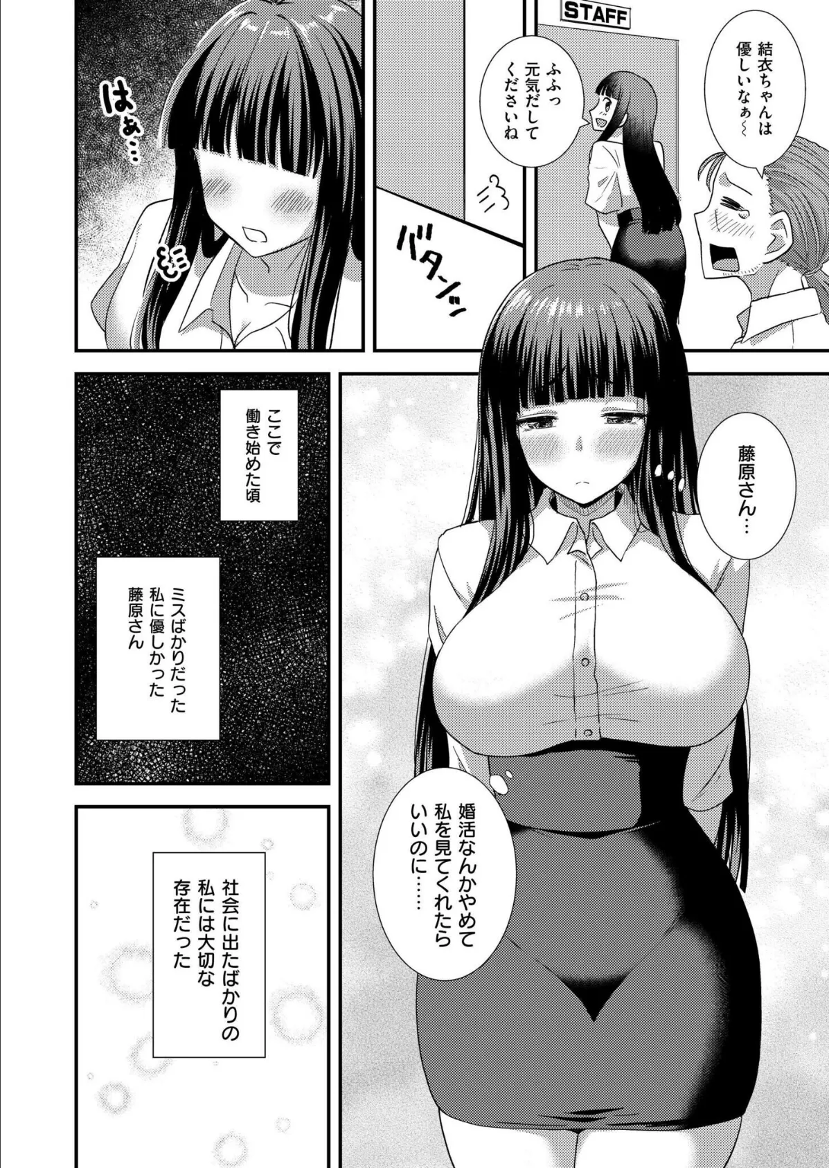 わたしじゃ、だめですか？ 2ページ