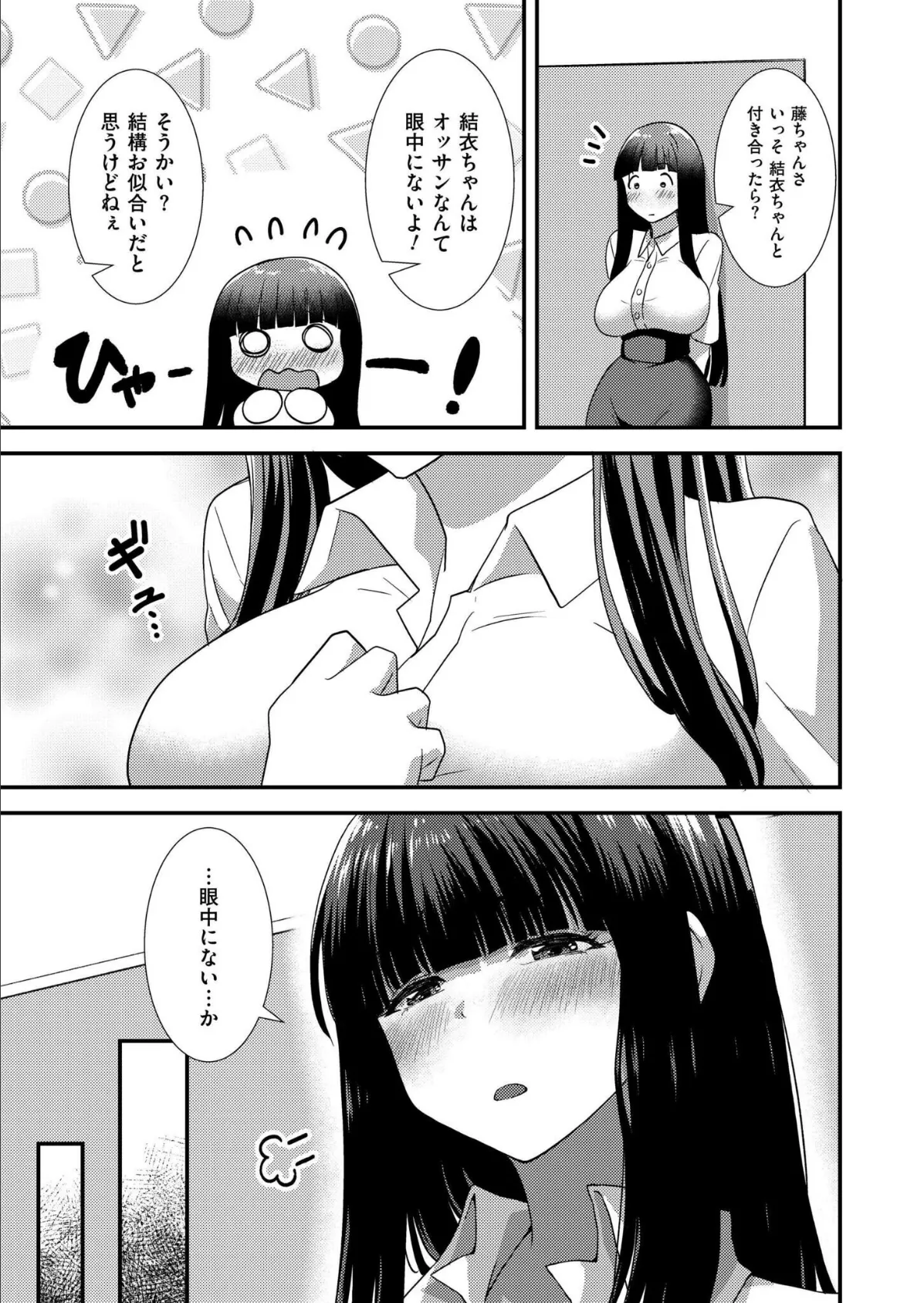 わたしじゃ、だめですか？ 3ページ