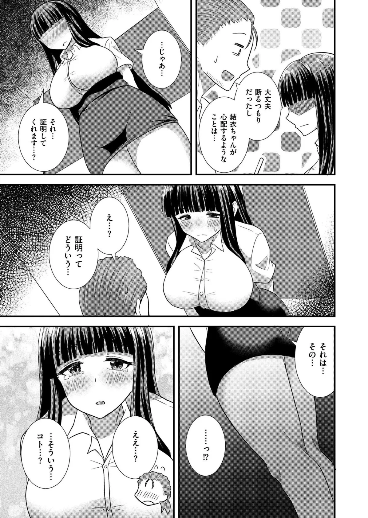 わたしじゃ、だめですか？ 7ページ