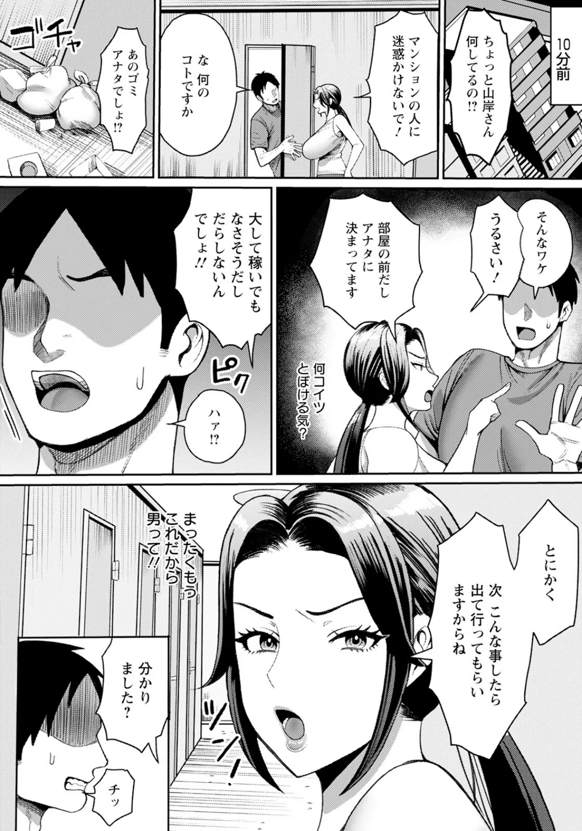 輪●され管理人 【単話】 2ページ