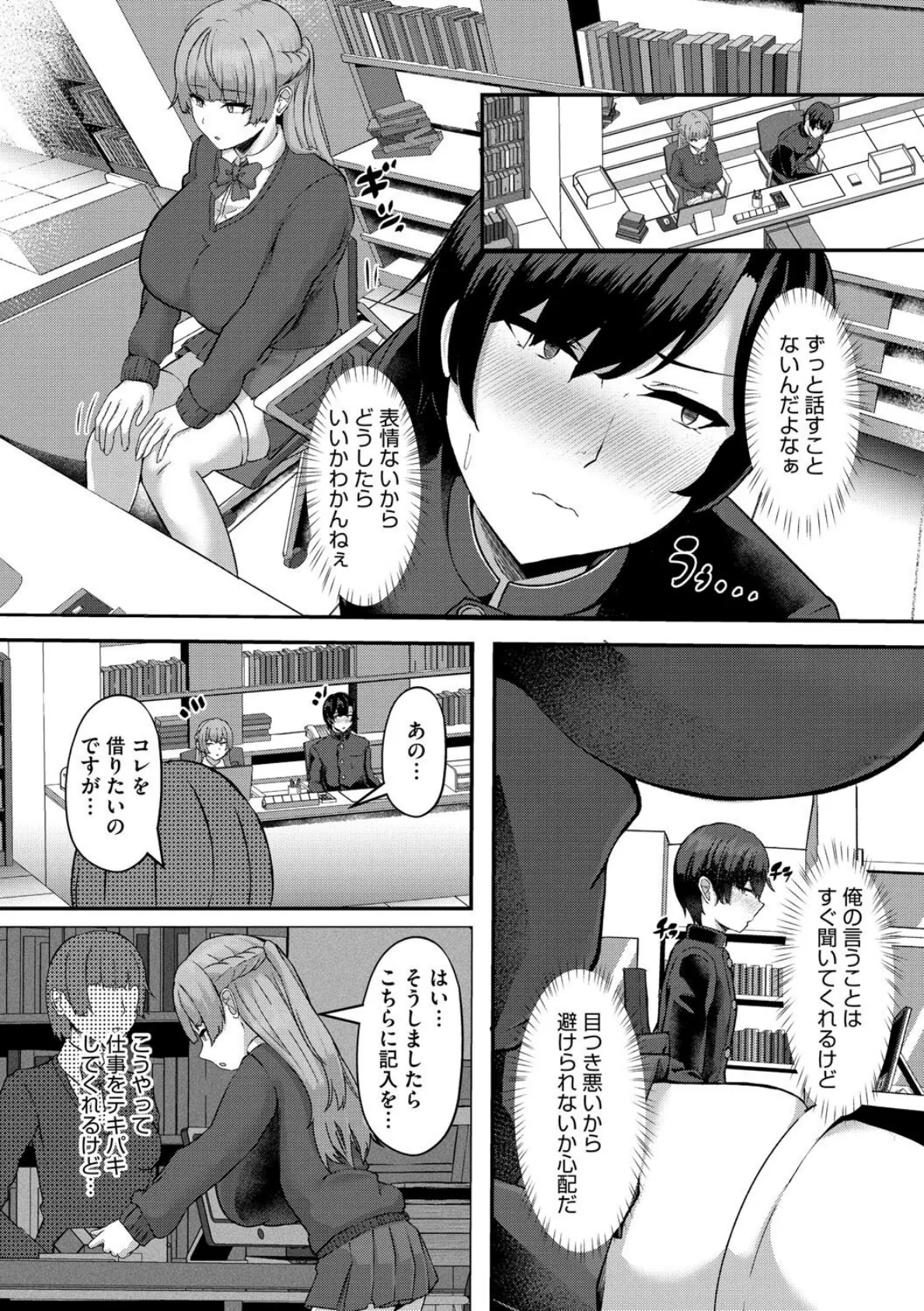 無表情な彼女は言えばヤらせてくれる 4ページ