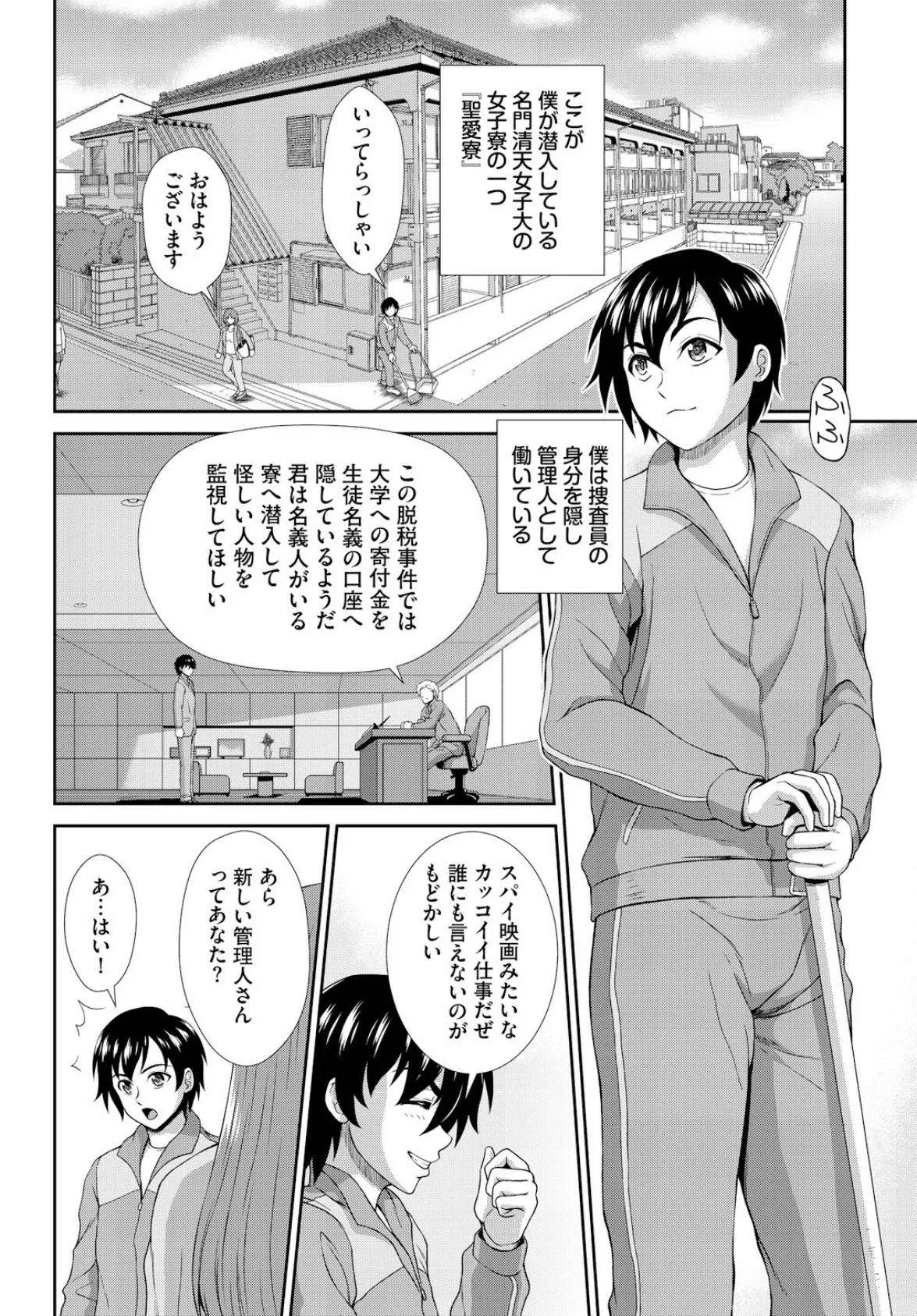 ヘタレSPYの痴女寮日誌〜こんな女子寮、管理できません〜完全版 6ページ