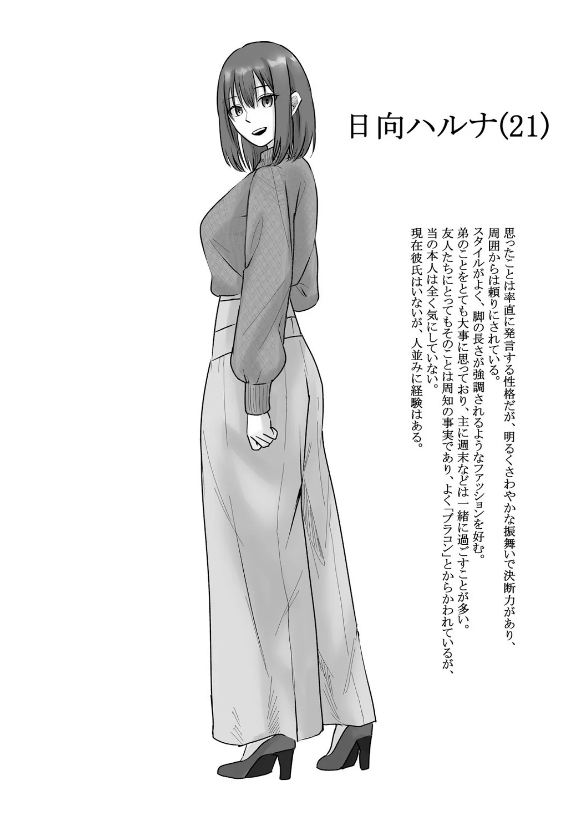 催●アプリ同意性交渉記録 6ページ