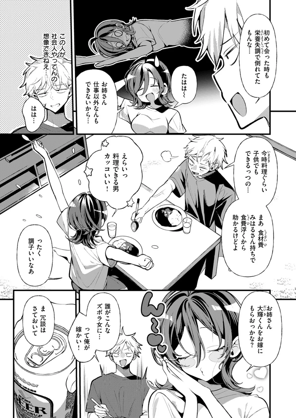 隣に住んでるみはるさん 5ページ