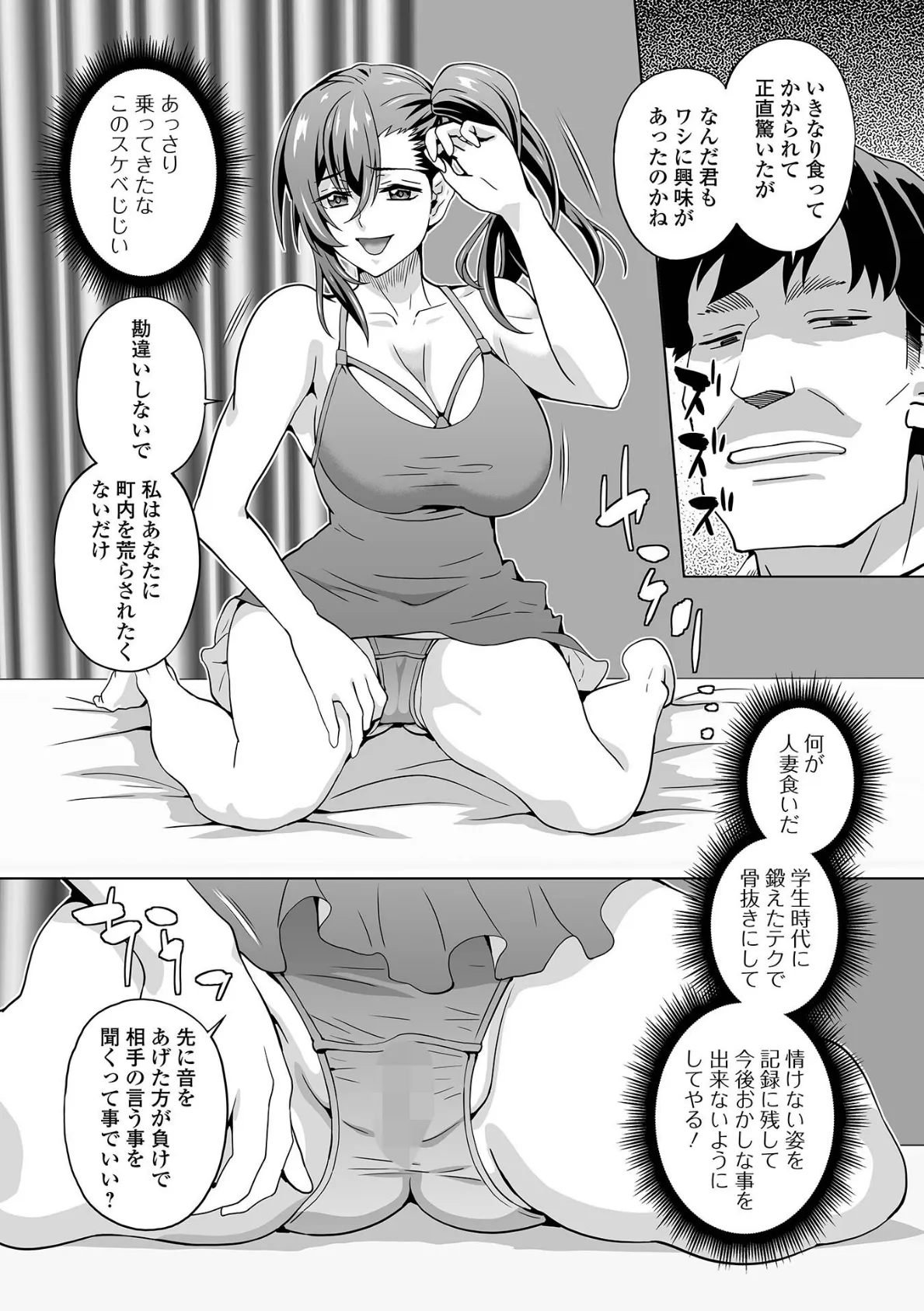 イキ跳ねメス妻エロボディ【デジタル特装版】 18ページ