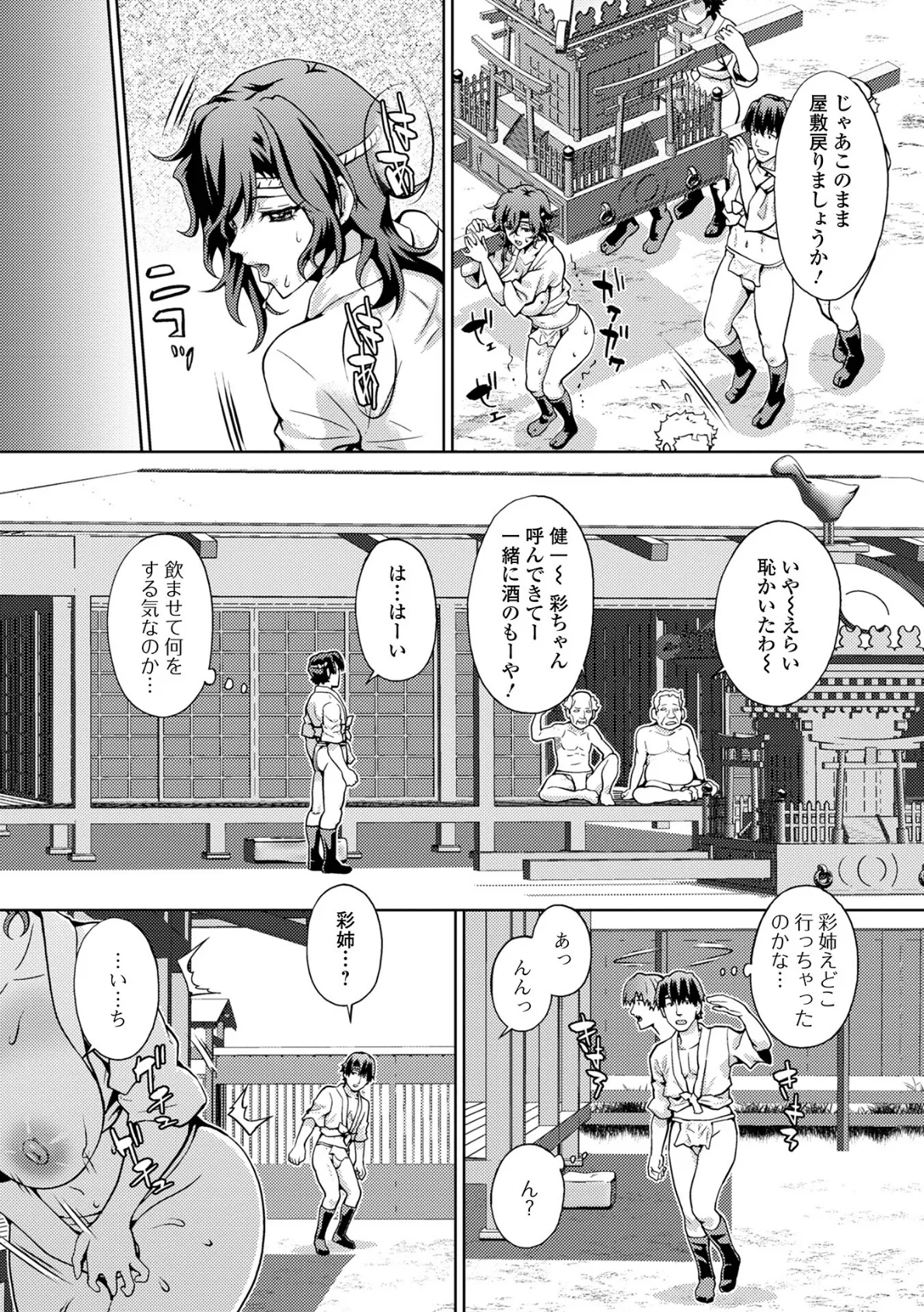 イキ跳ねメス妻エロボディ【デジタル特装版】 34ページ