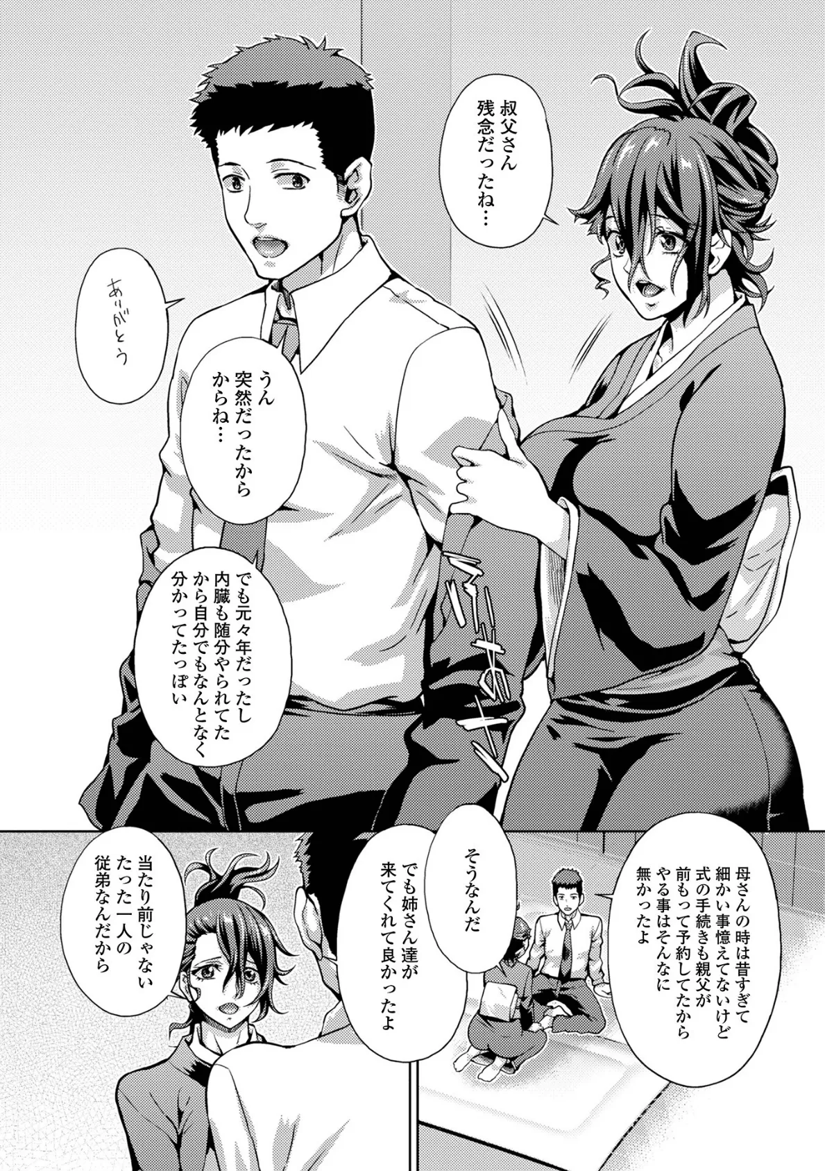 イキ跳ねメス妻エロボディ【デジタル特装版】 44ページ