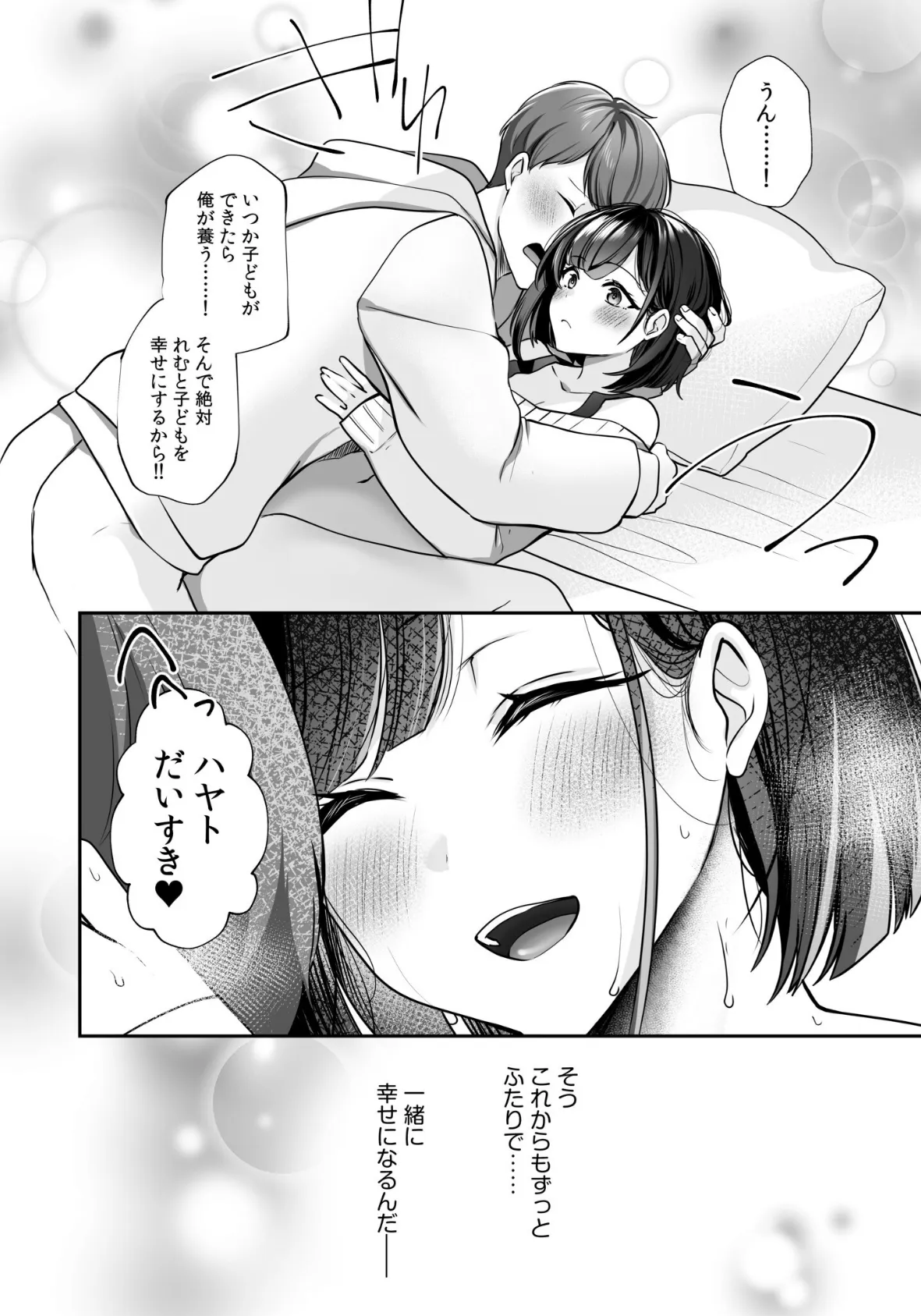 バレなきゃいいと思ってた〜大嫌いな陰キャニートといつでもどこでも変態SEX〜【デジタル特装版】 18ページ